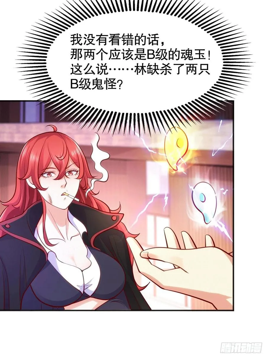 第30话 林缺的无敌杀戮 第60页