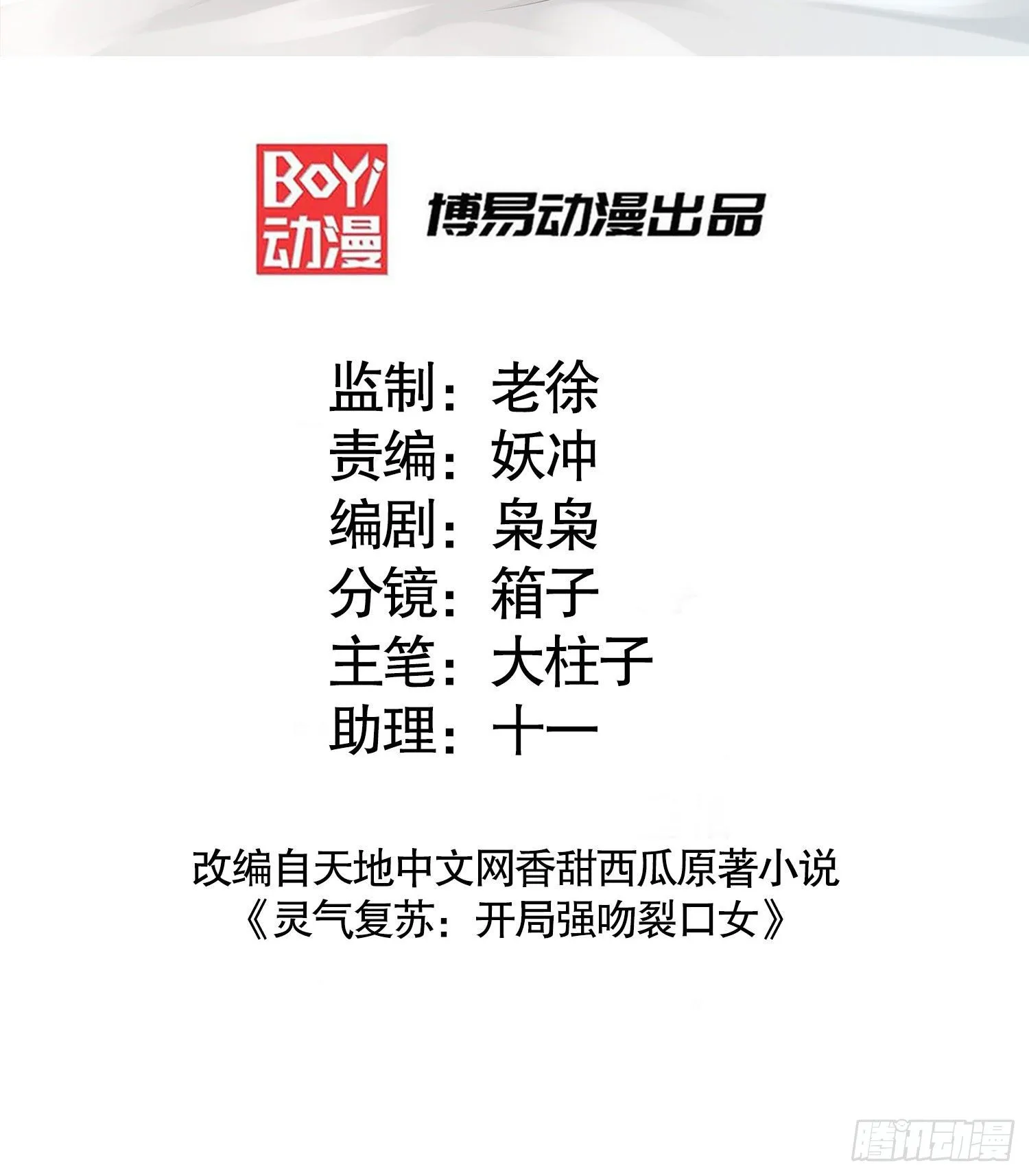 第28话 林缺妹妹是妖王！ 第2页