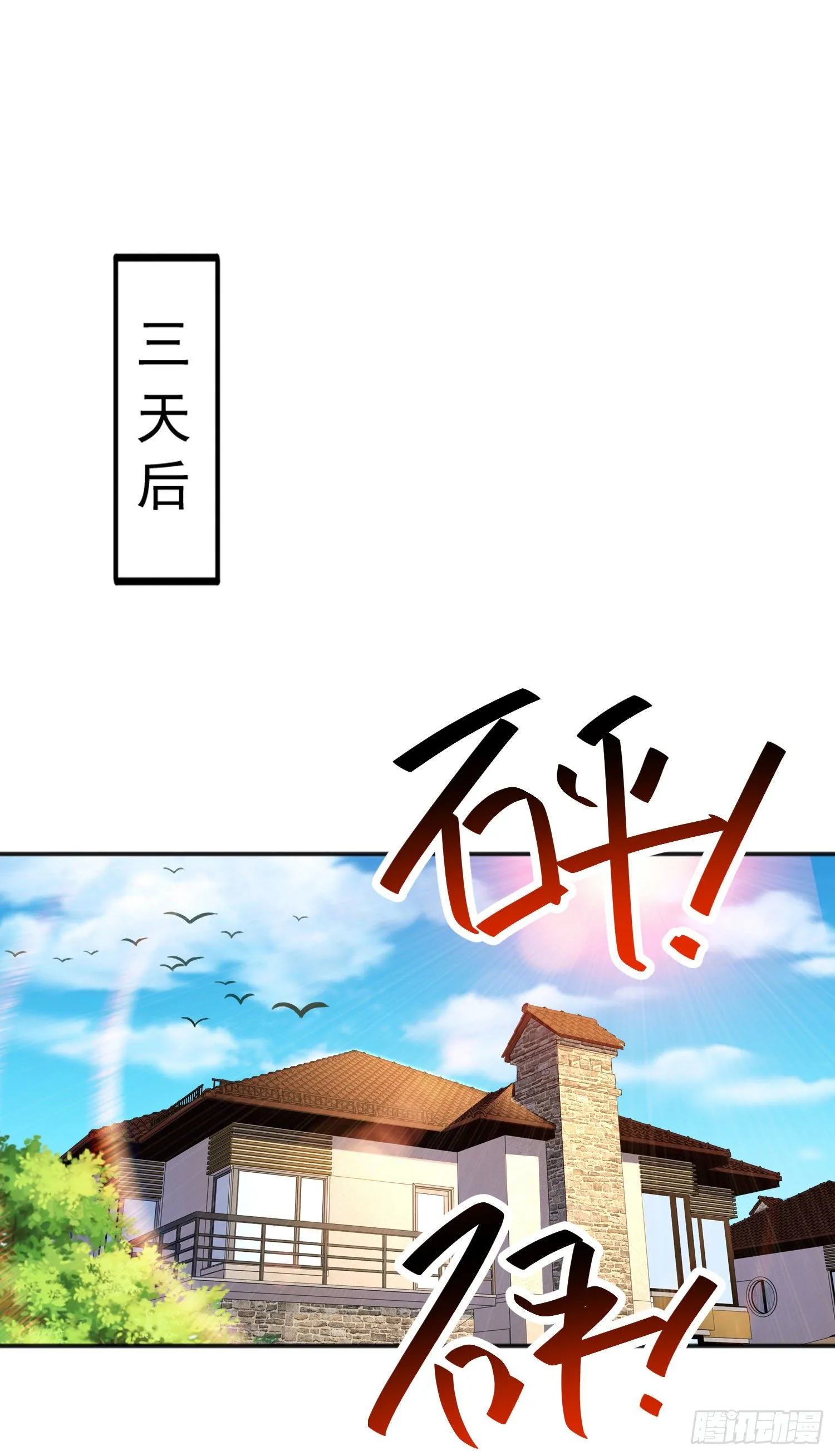 第28话 林缺妹妹是妖王！ 第3页