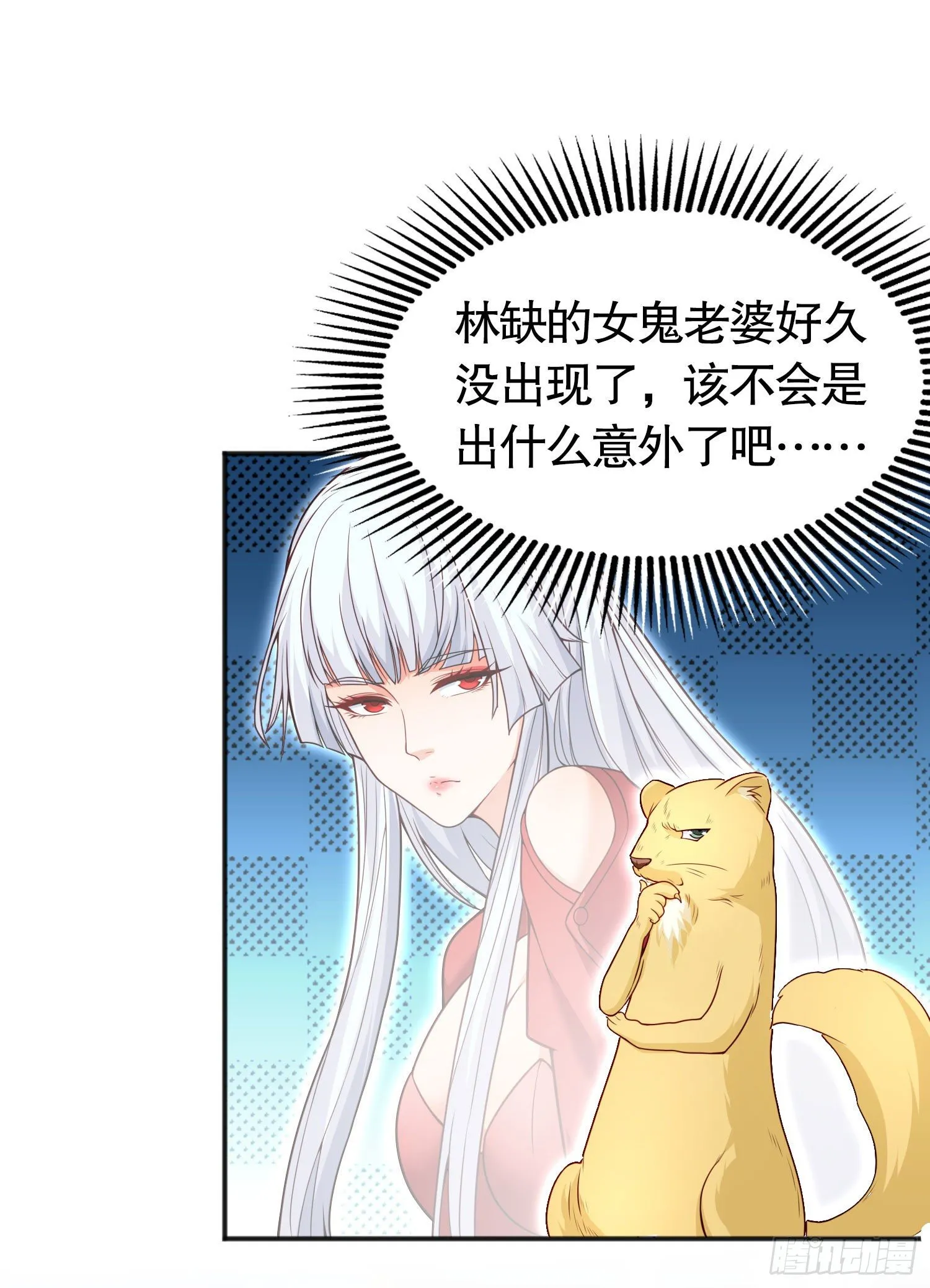 第28话 林缺妹妹是妖王！ 第6页