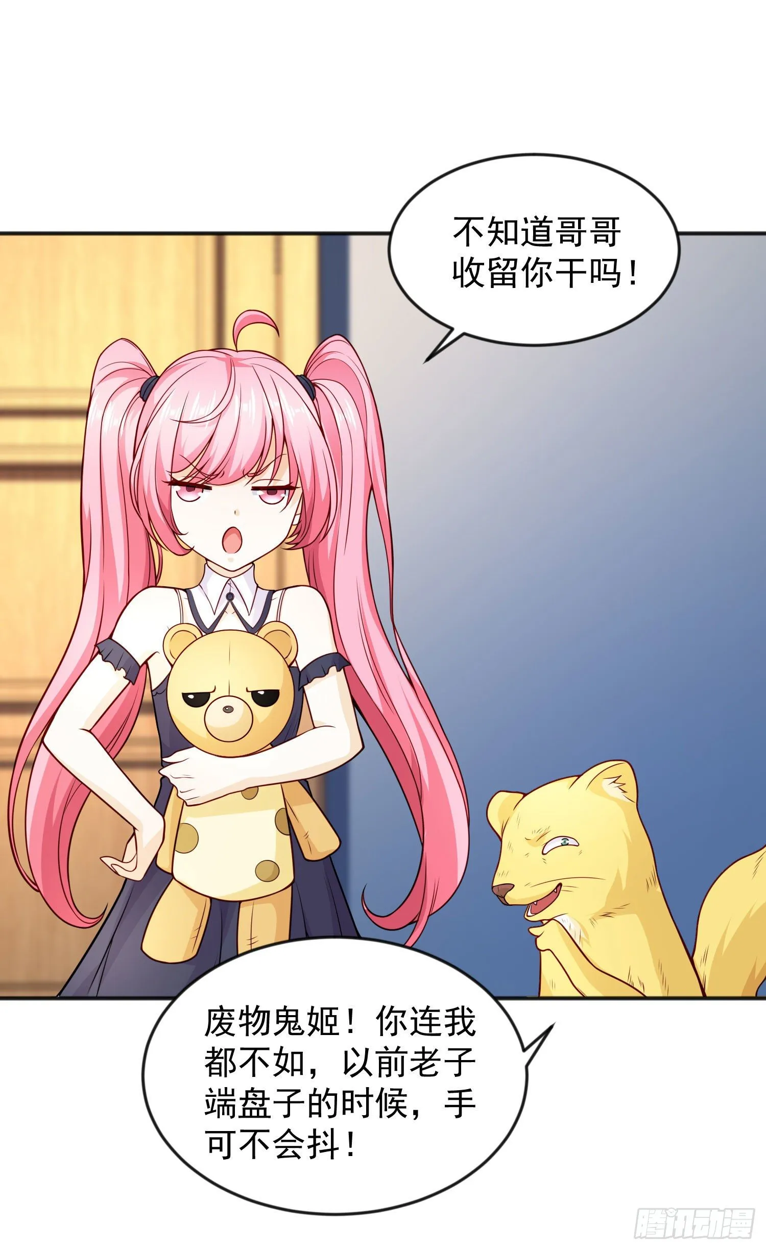 第28话 林缺妹妹是妖王！ 第10页