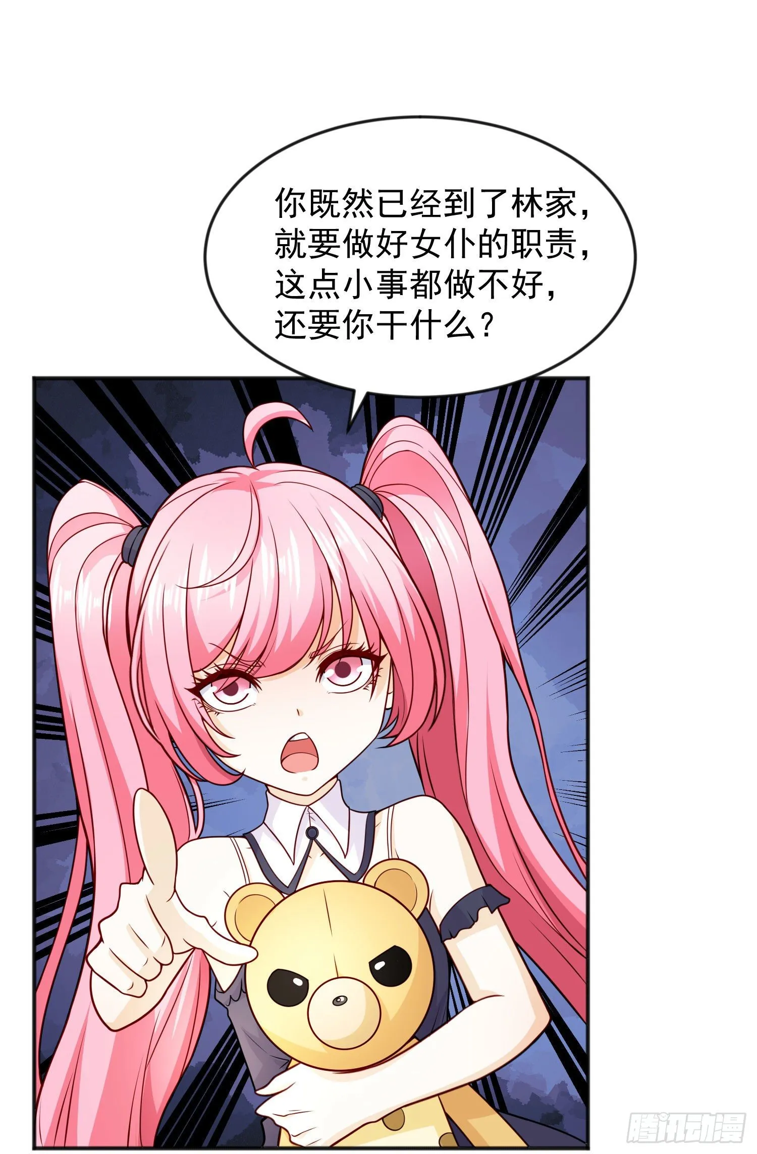 第28话 林缺妹妹是妖王！ 第11页