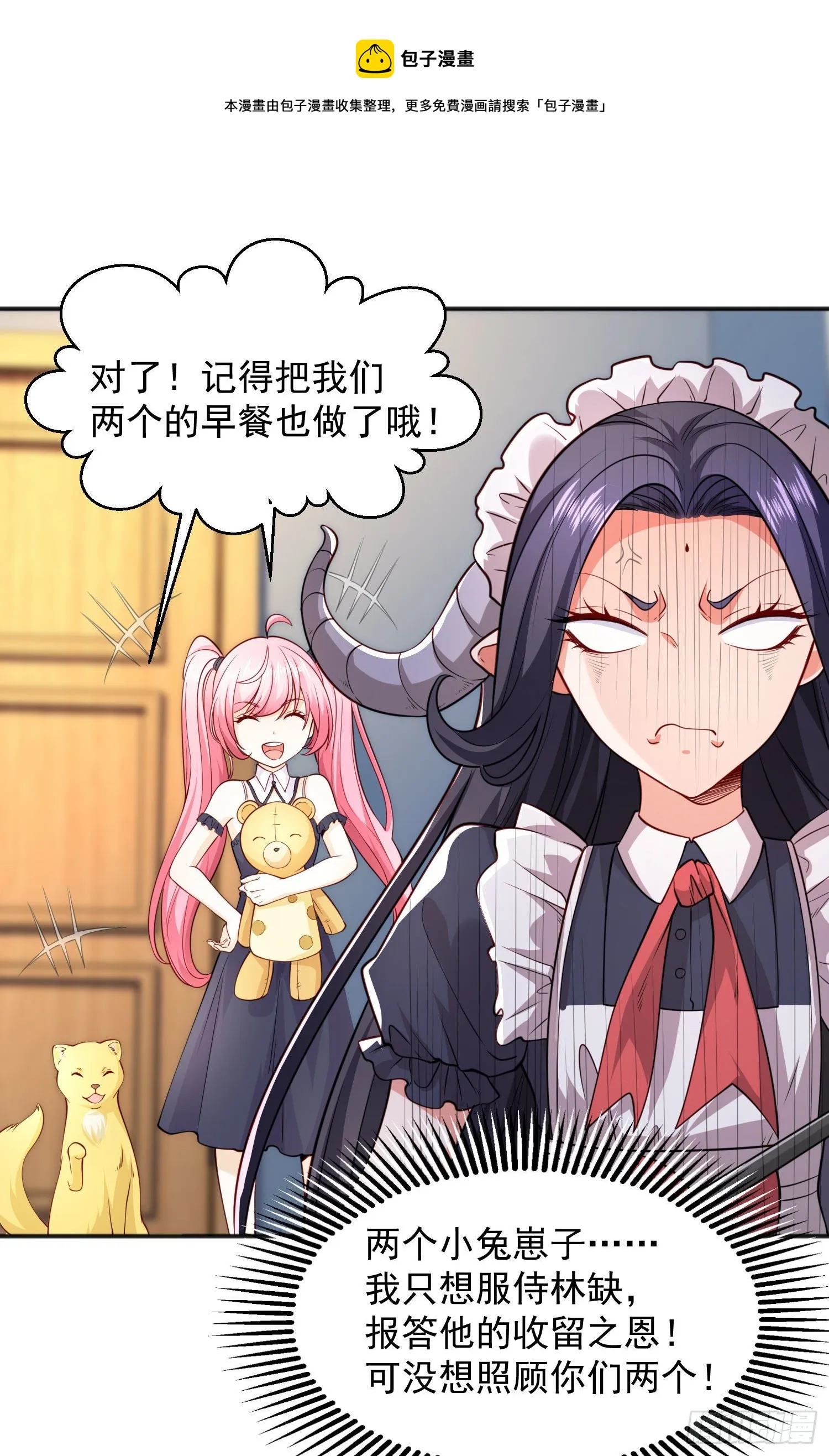 第28话 林缺妹妹是妖王！ 第13页