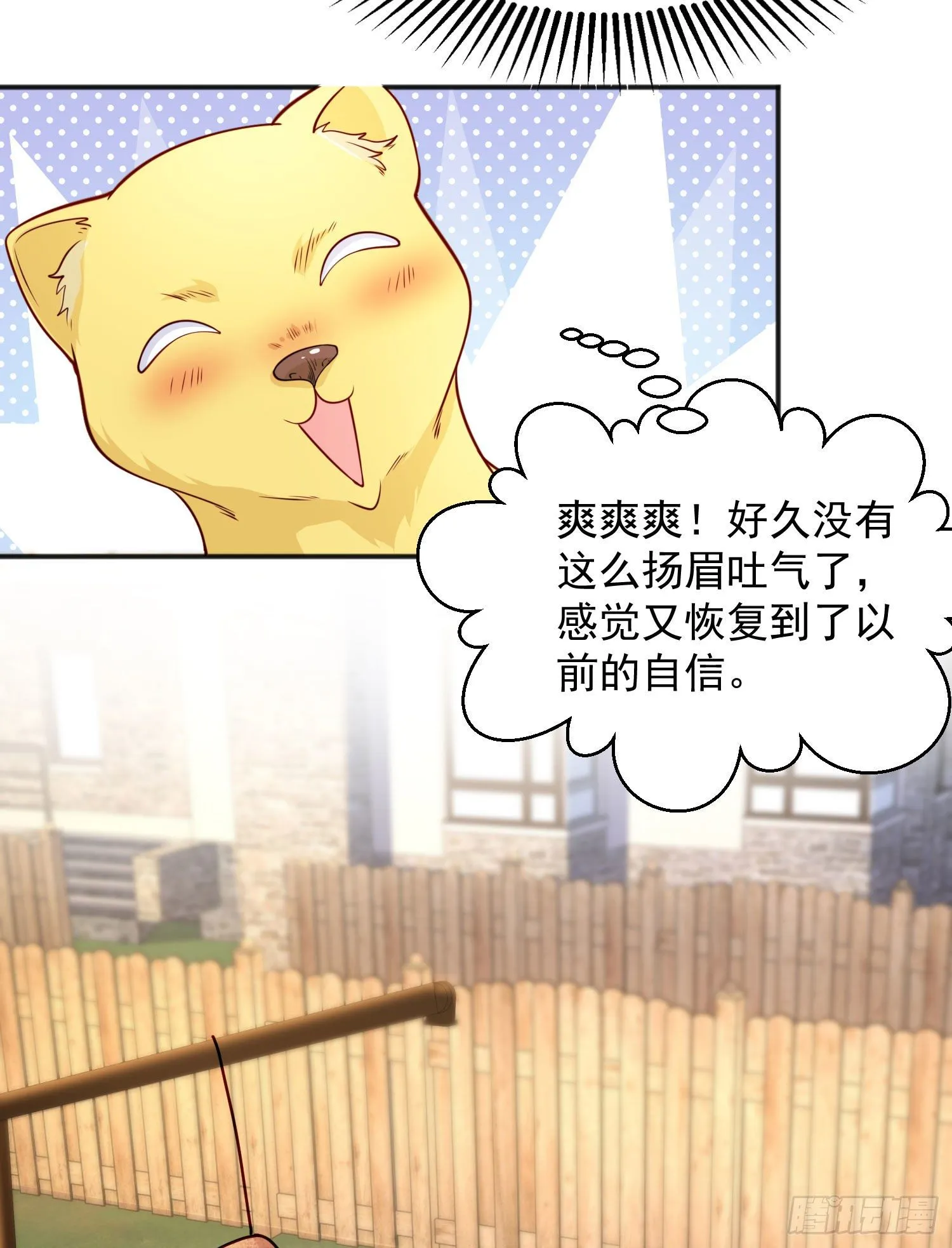 第28话 林缺妹妹是妖王！ 第14页