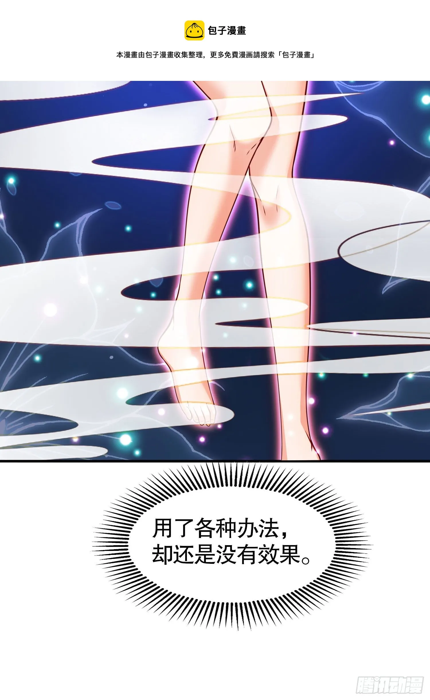 第28话 林缺妹妹是妖王！ 第17页