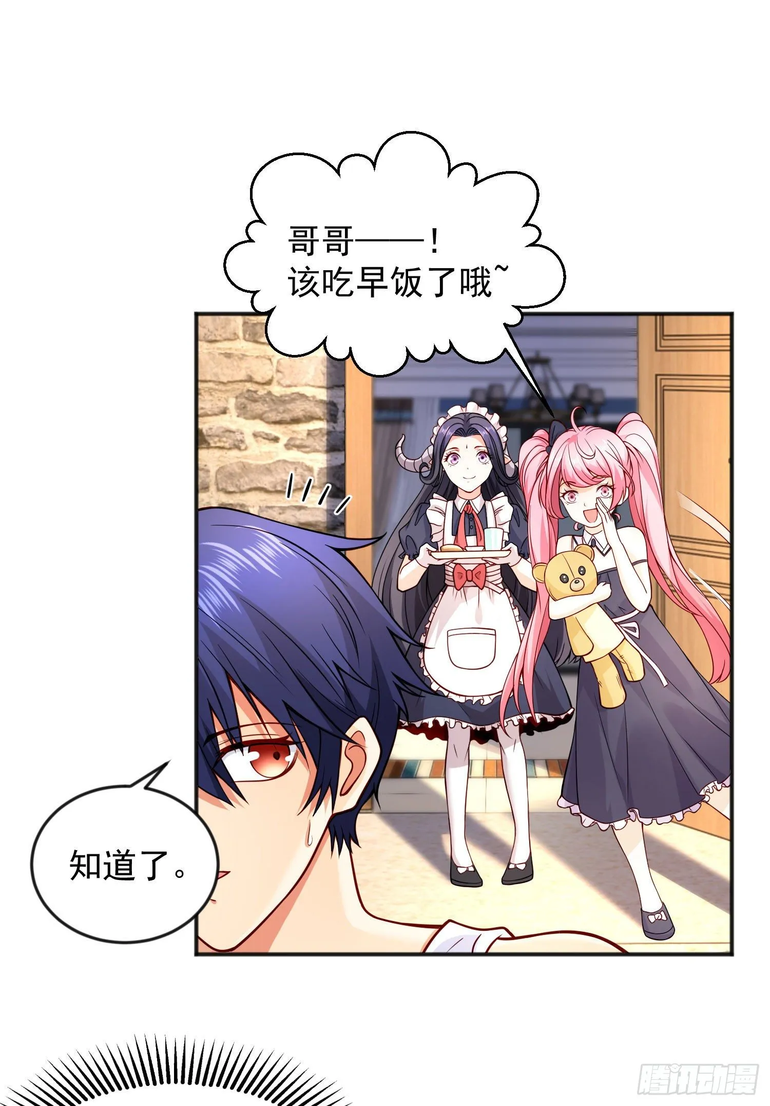 第28话 林缺妹妹是妖王！ 第18页