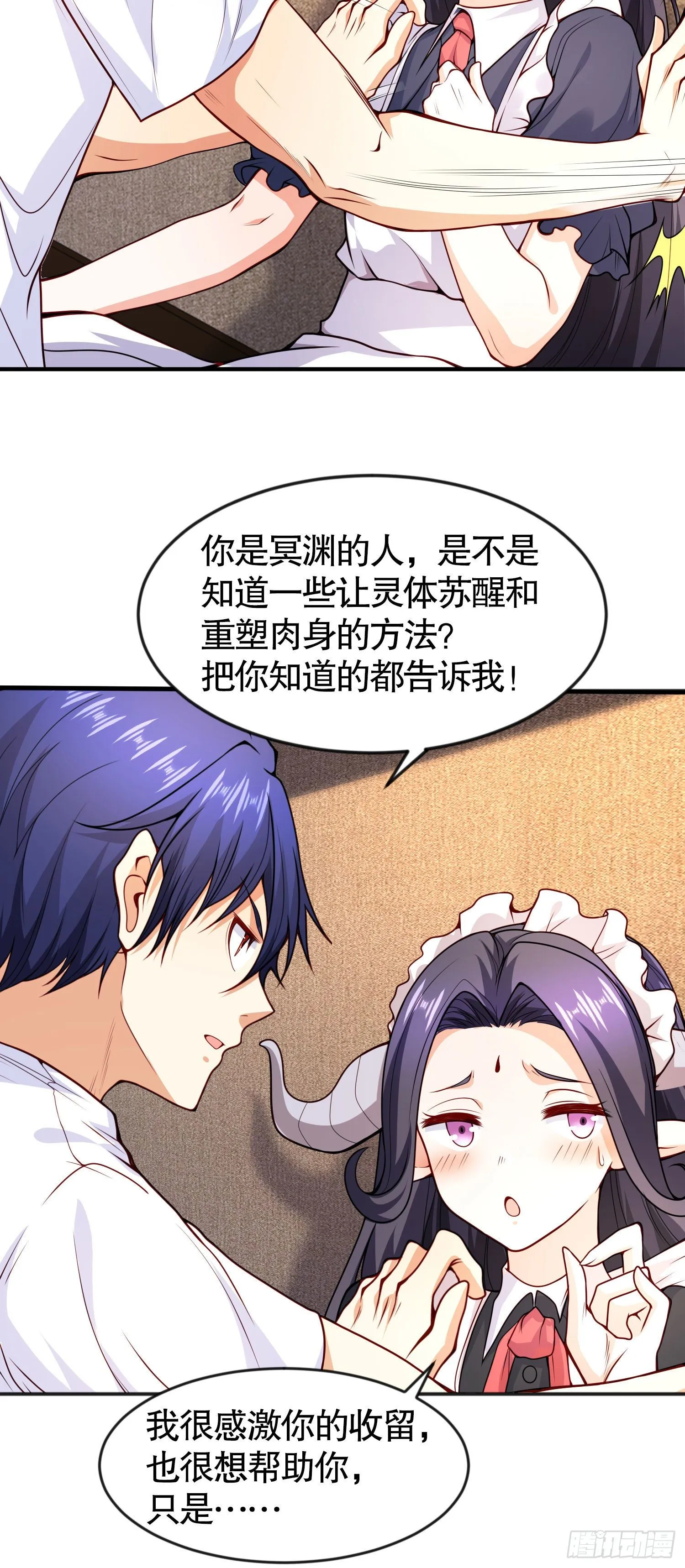 第28话 林缺妹妹是妖王！ 第24页