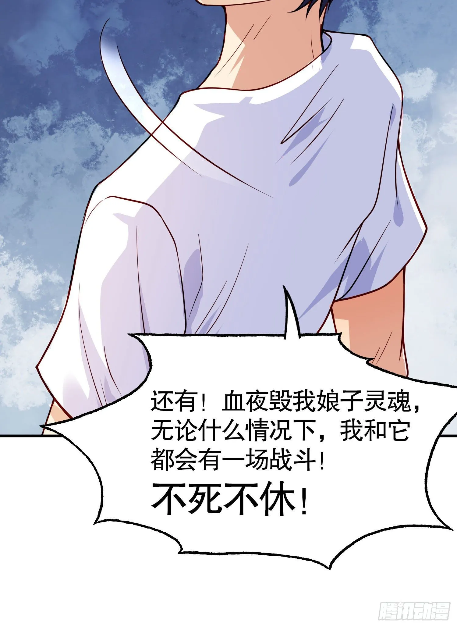 第28话 林缺妹妹是妖王！ 第28页