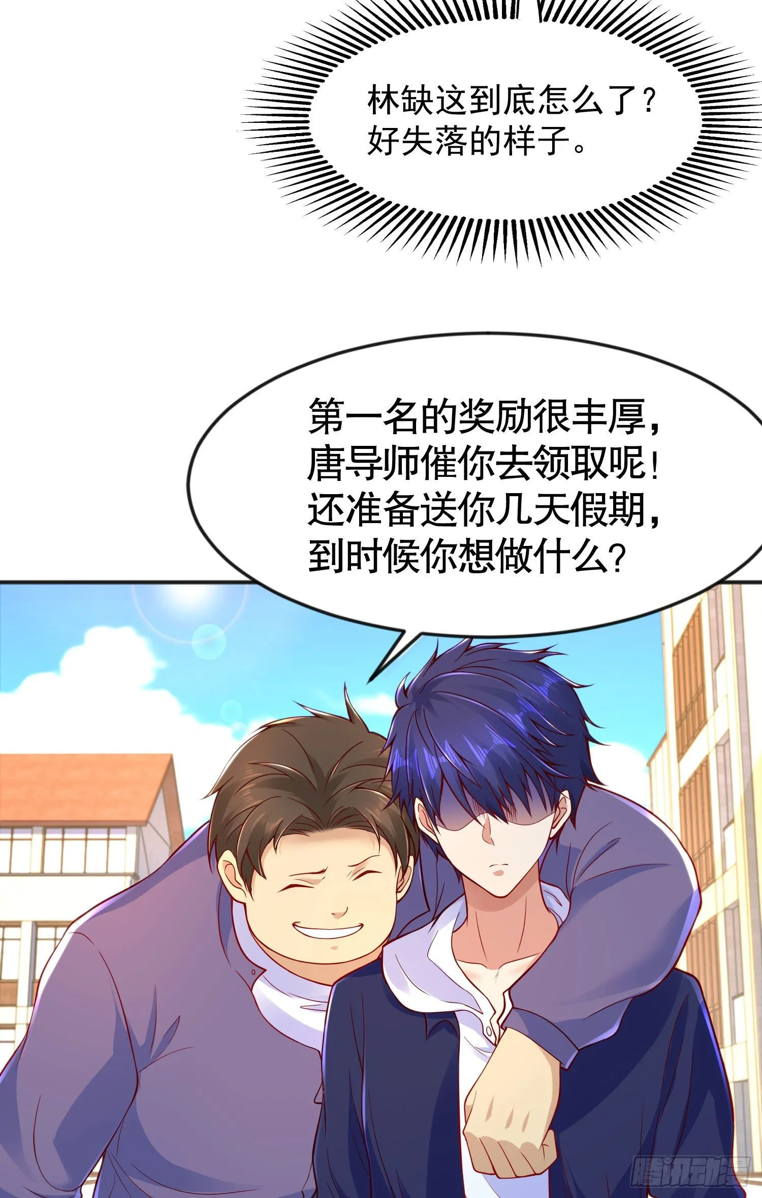 第28话 林缺妹妹是妖王！ 第35页