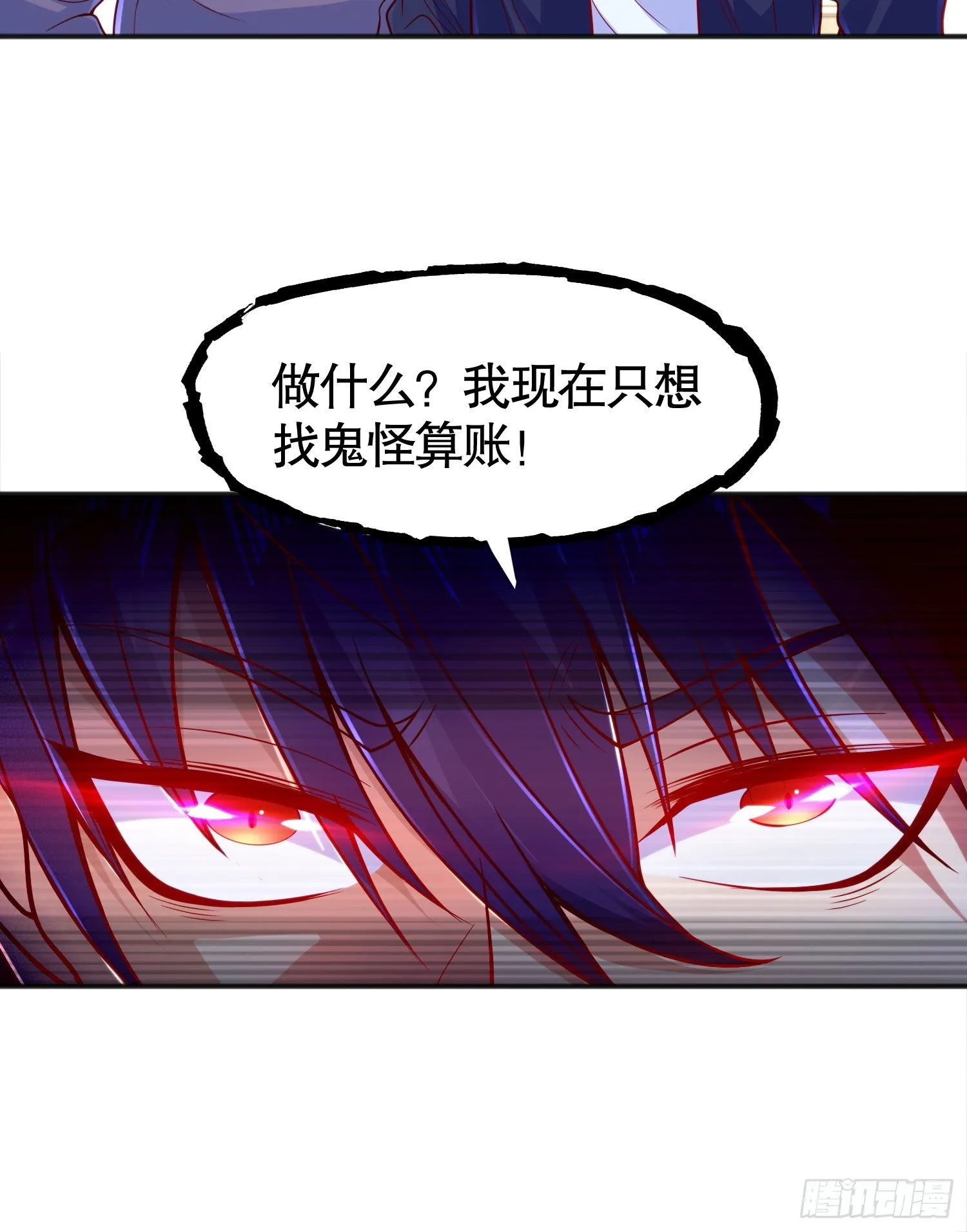 第28话 林缺妹妹是妖王！ 第36页
