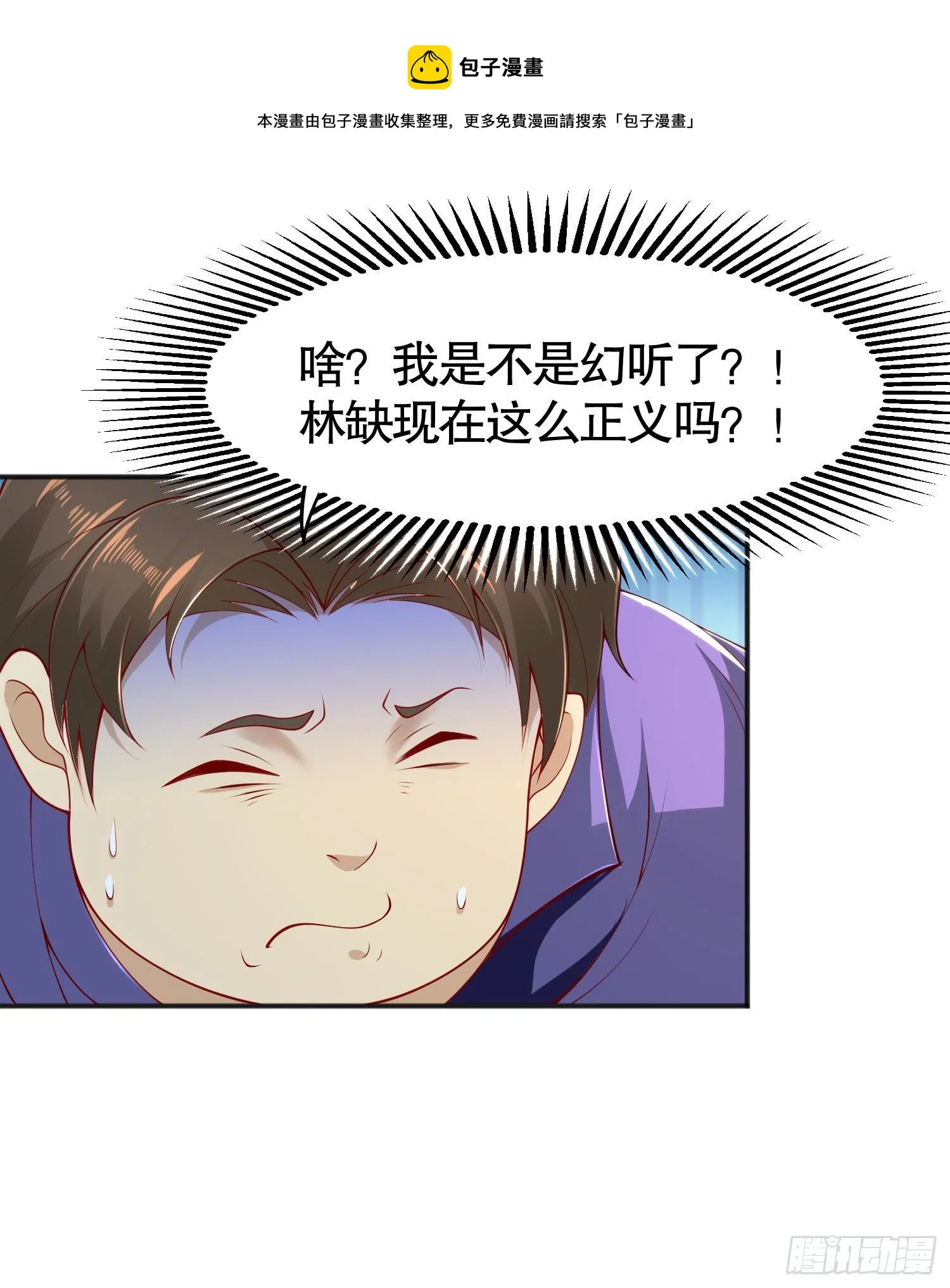 第28话 林缺妹妹是妖王！ 第37页