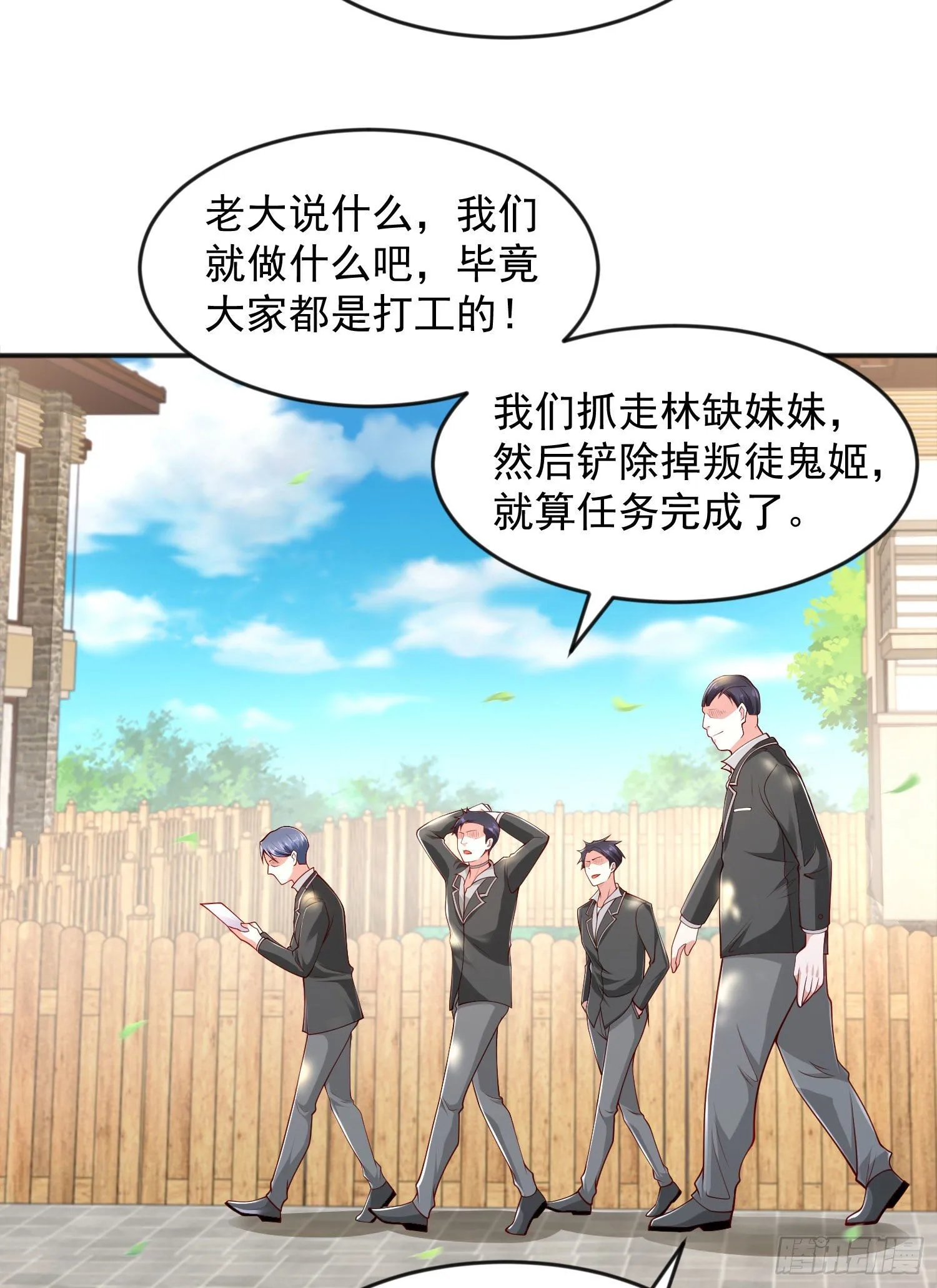 第28话 林缺妹妹是妖王！ 第43页