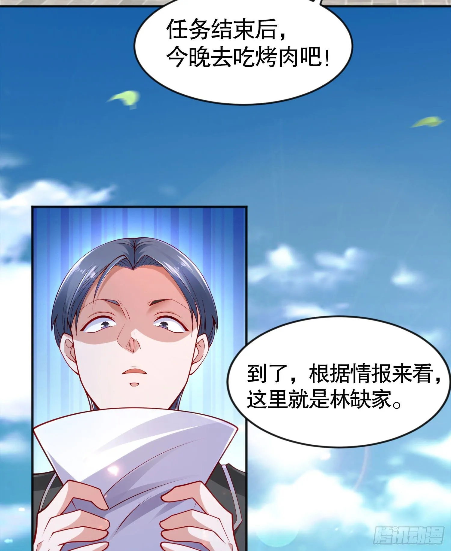 第28话 林缺妹妹是妖王！ 第44页
