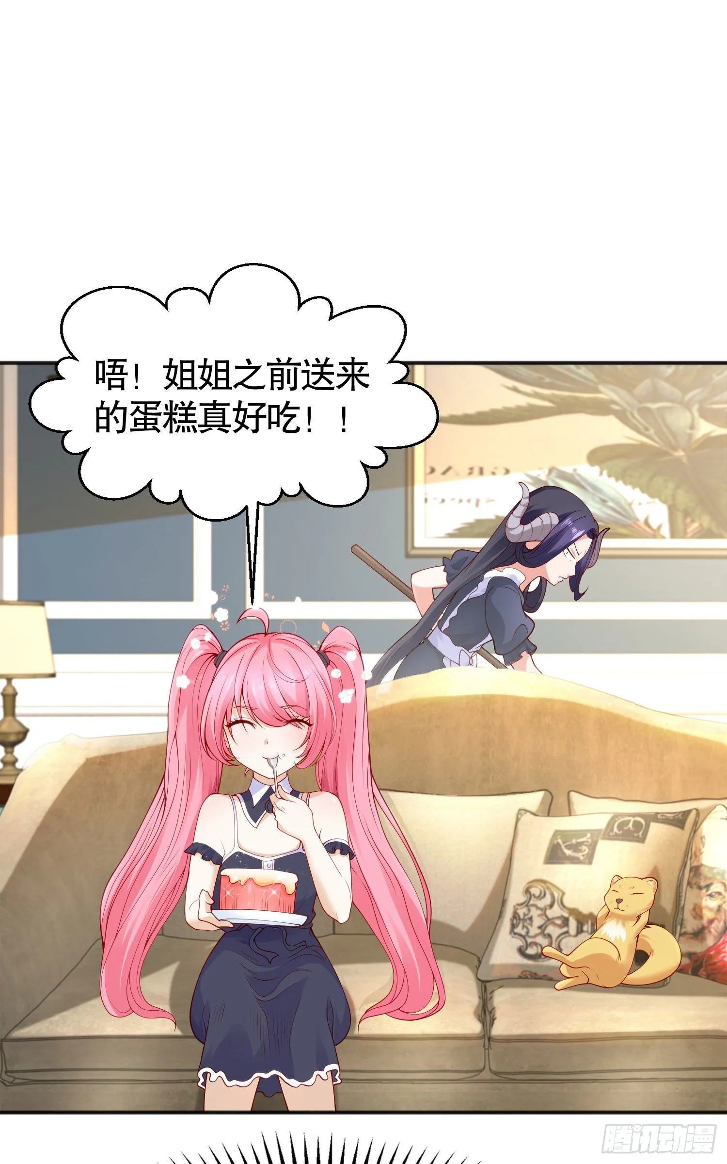 第28话 林缺妹妹是妖王！ 第46页