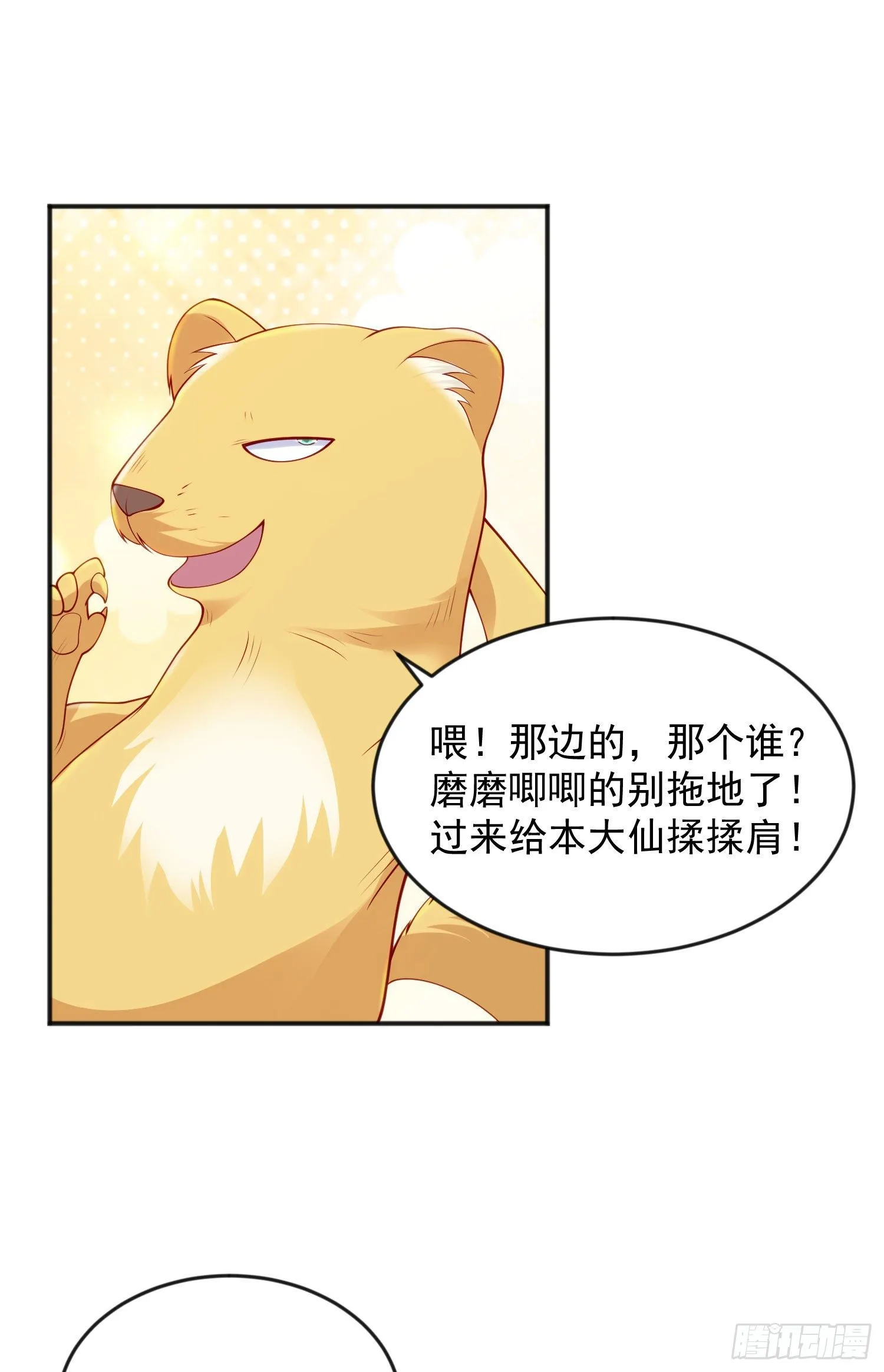 第28话 林缺妹妹是妖王！ 第48页