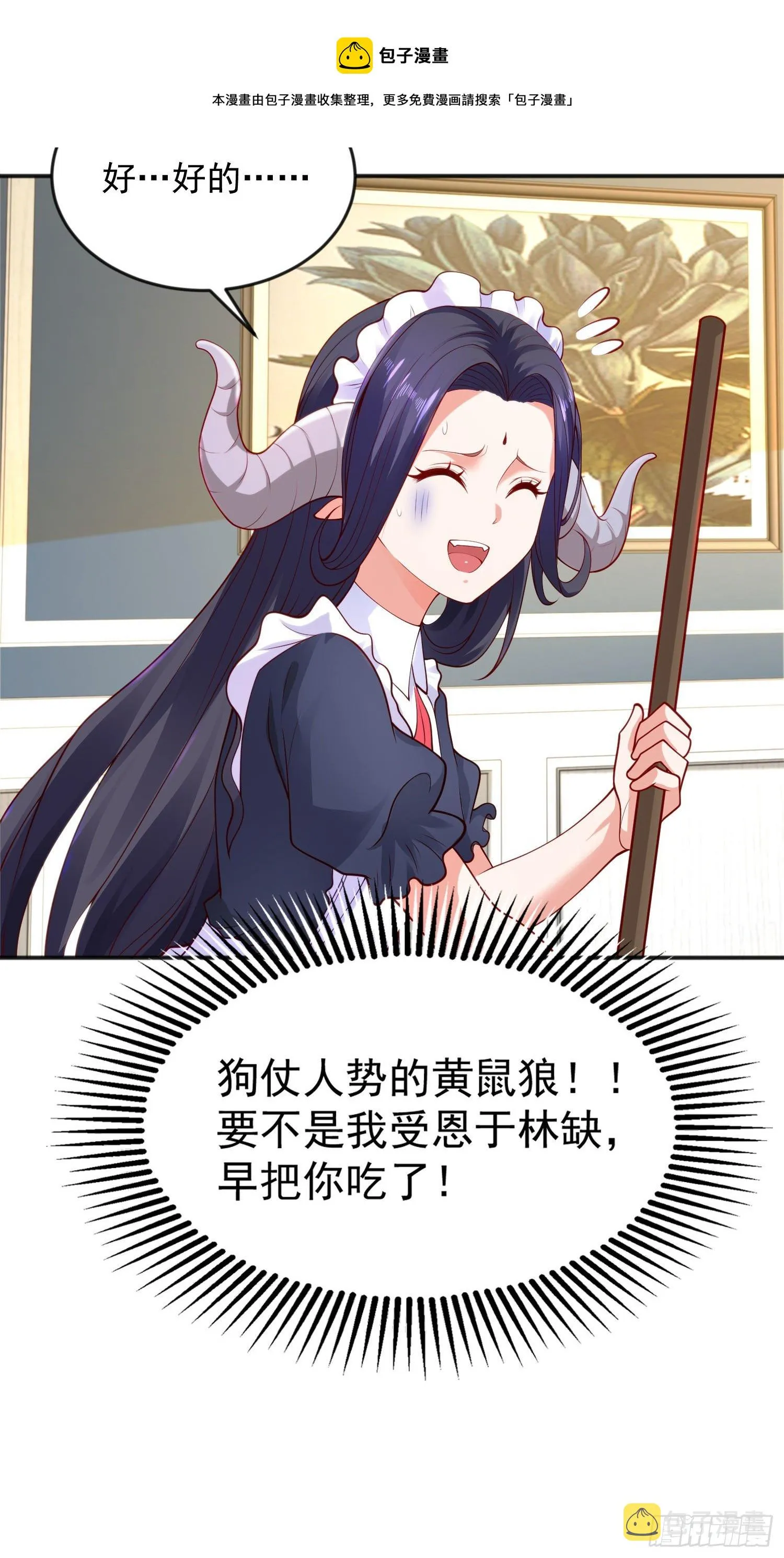 第28话 林缺妹妹是妖王！ 第49页