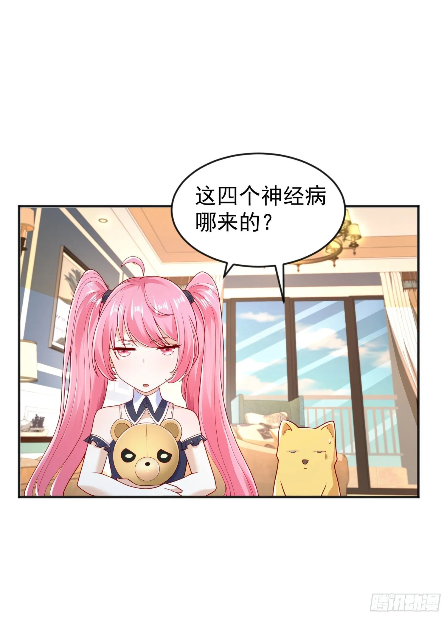 第28话 林缺妹妹是妖王！ 第55页