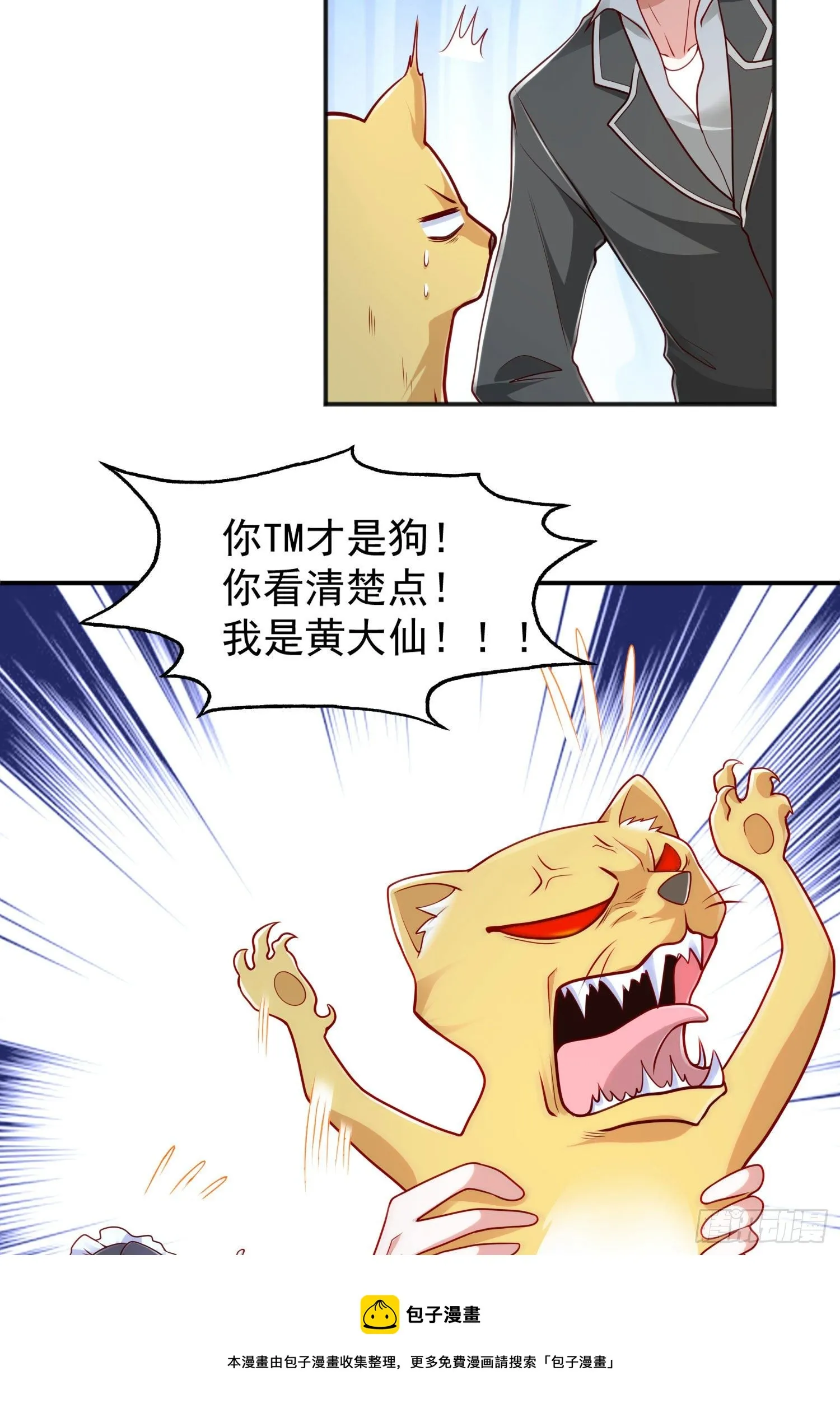 第28话 林缺妹妹是妖王！ 第57页