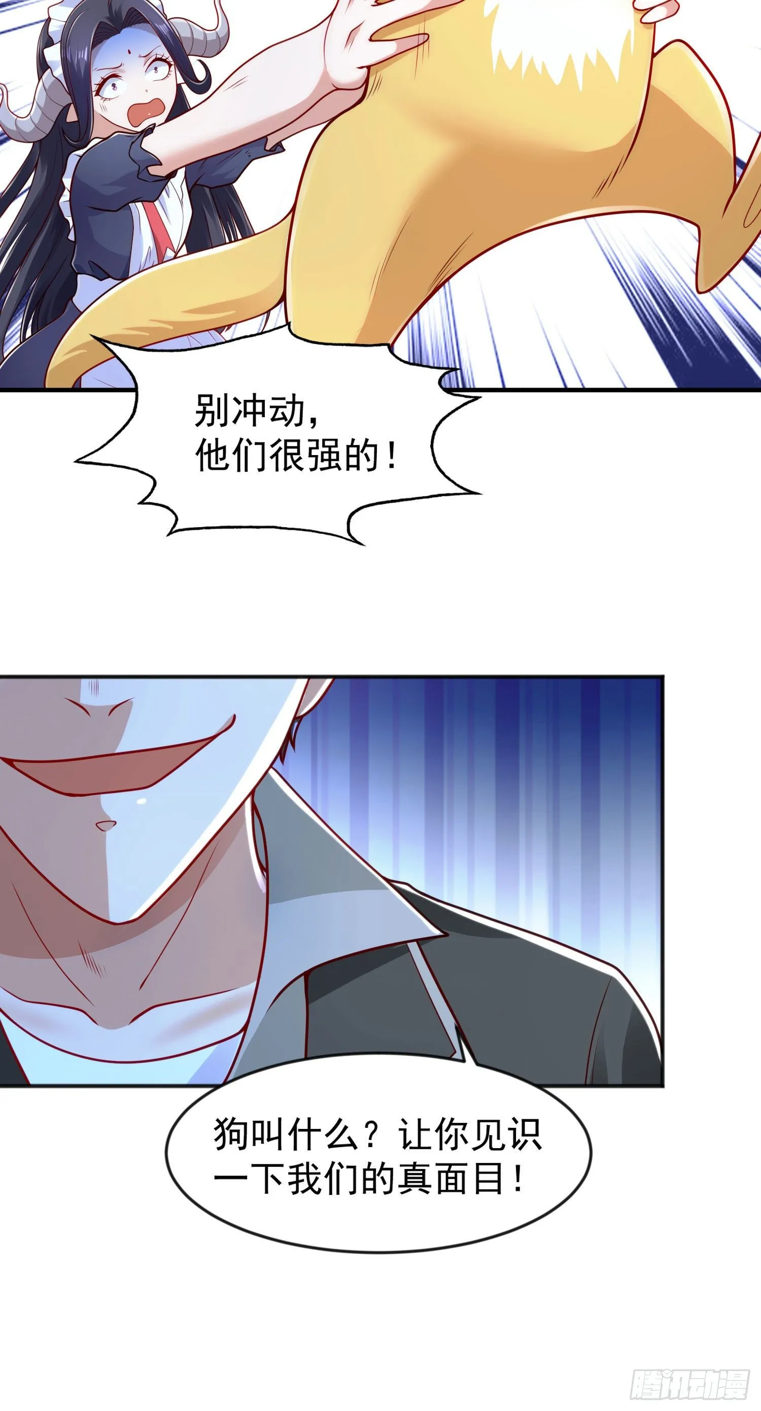 第28话 林缺妹妹是妖王！ 第58页