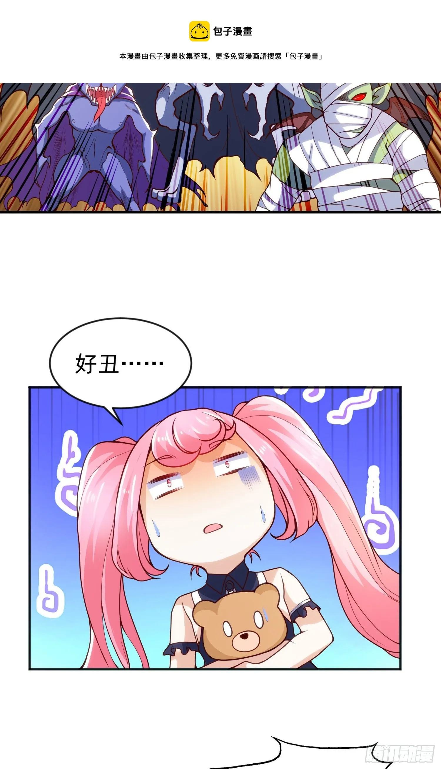 第28话 林缺妹妹是妖王！ 第61页