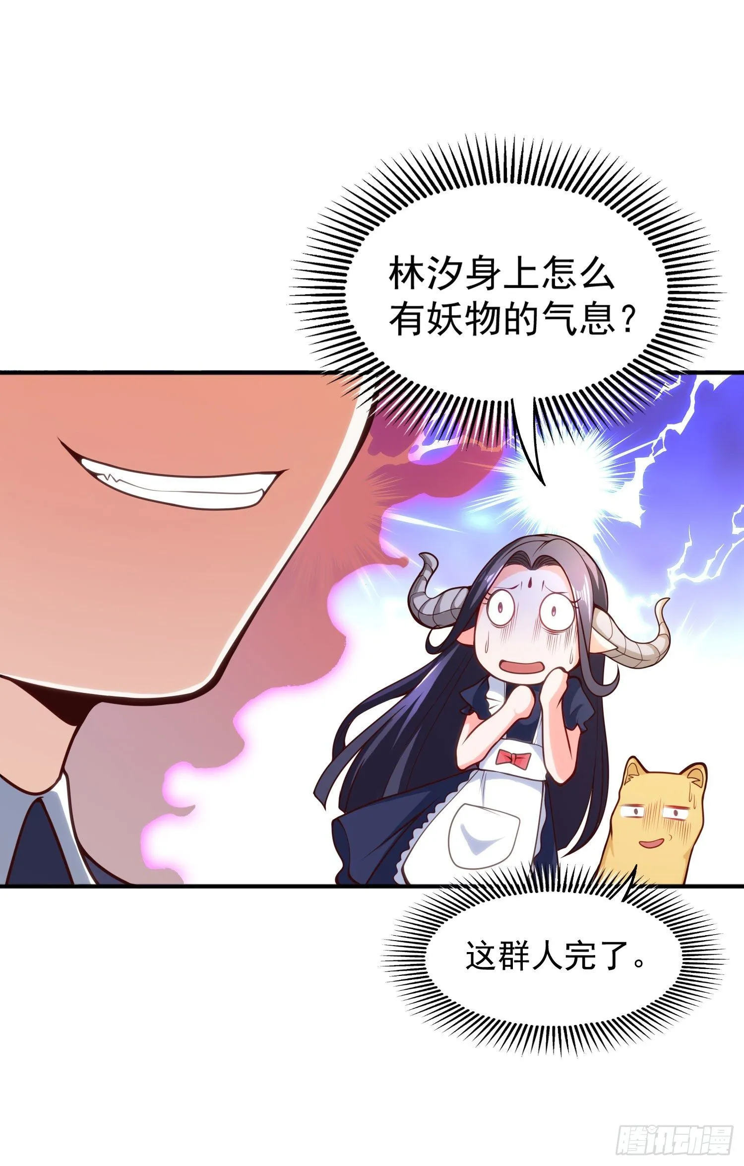 第28话 林缺妹妹是妖王！ 第66页