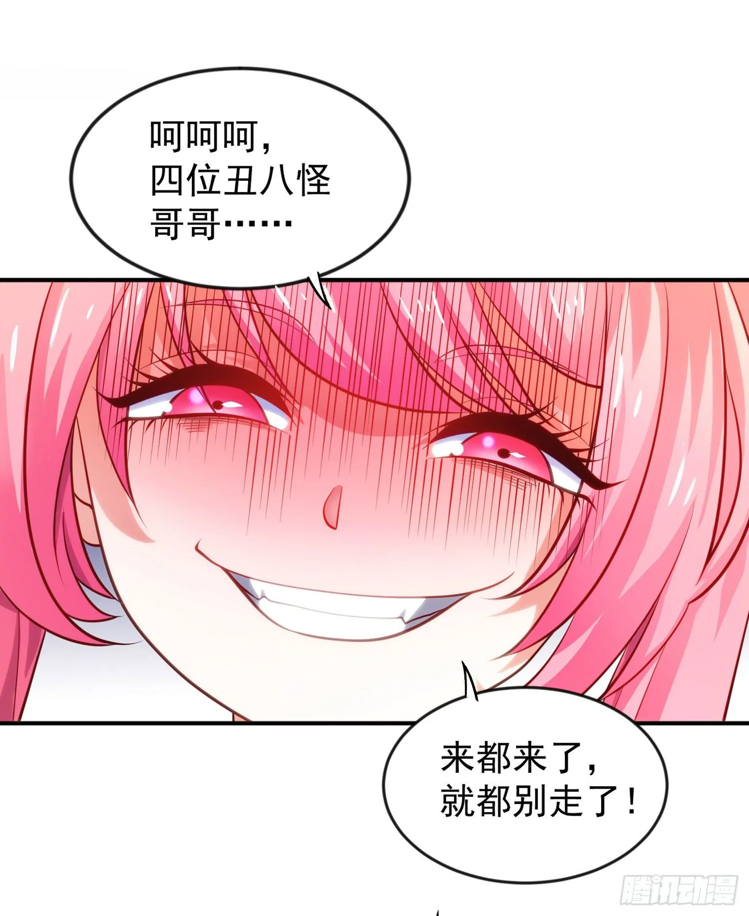 第28话 林缺妹妹是妖王！ 第67页