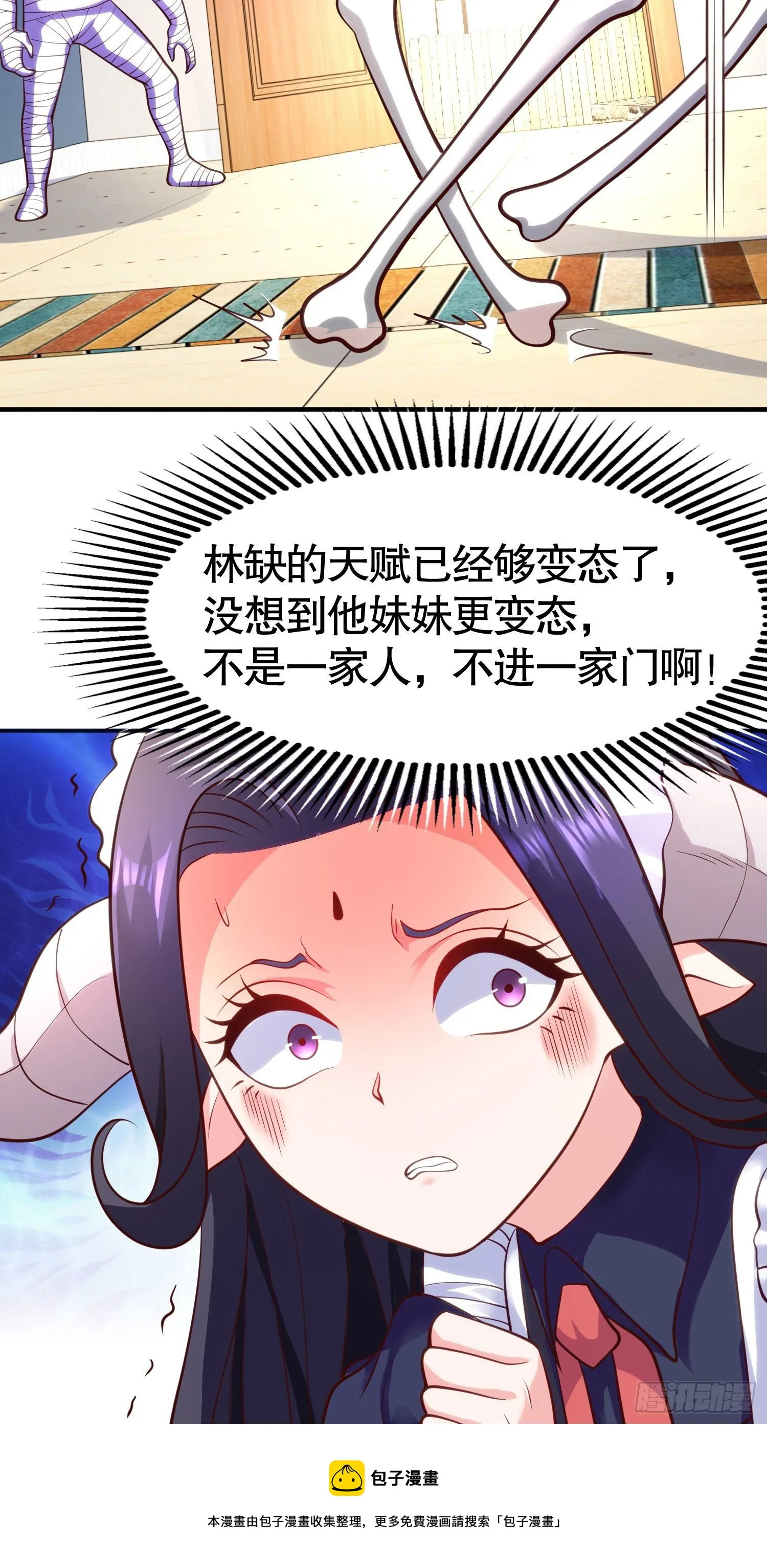 第28话 林缺妹妹是妖王！ 第77页