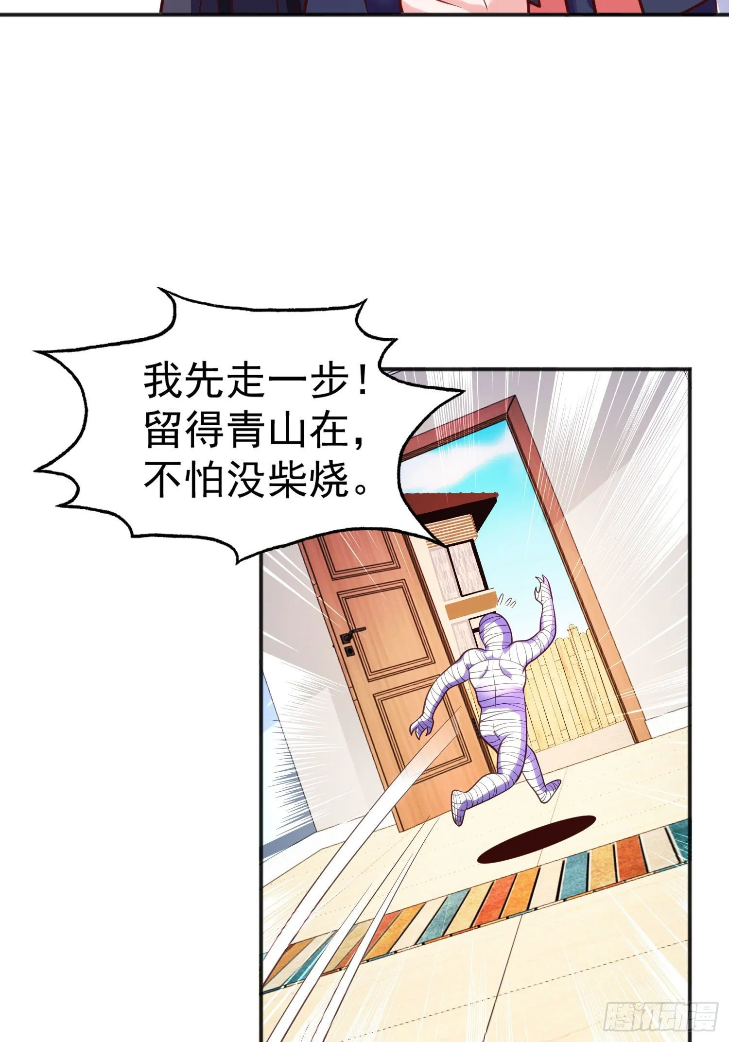 第28话 林缺妹妹是妖王！ 第78页
