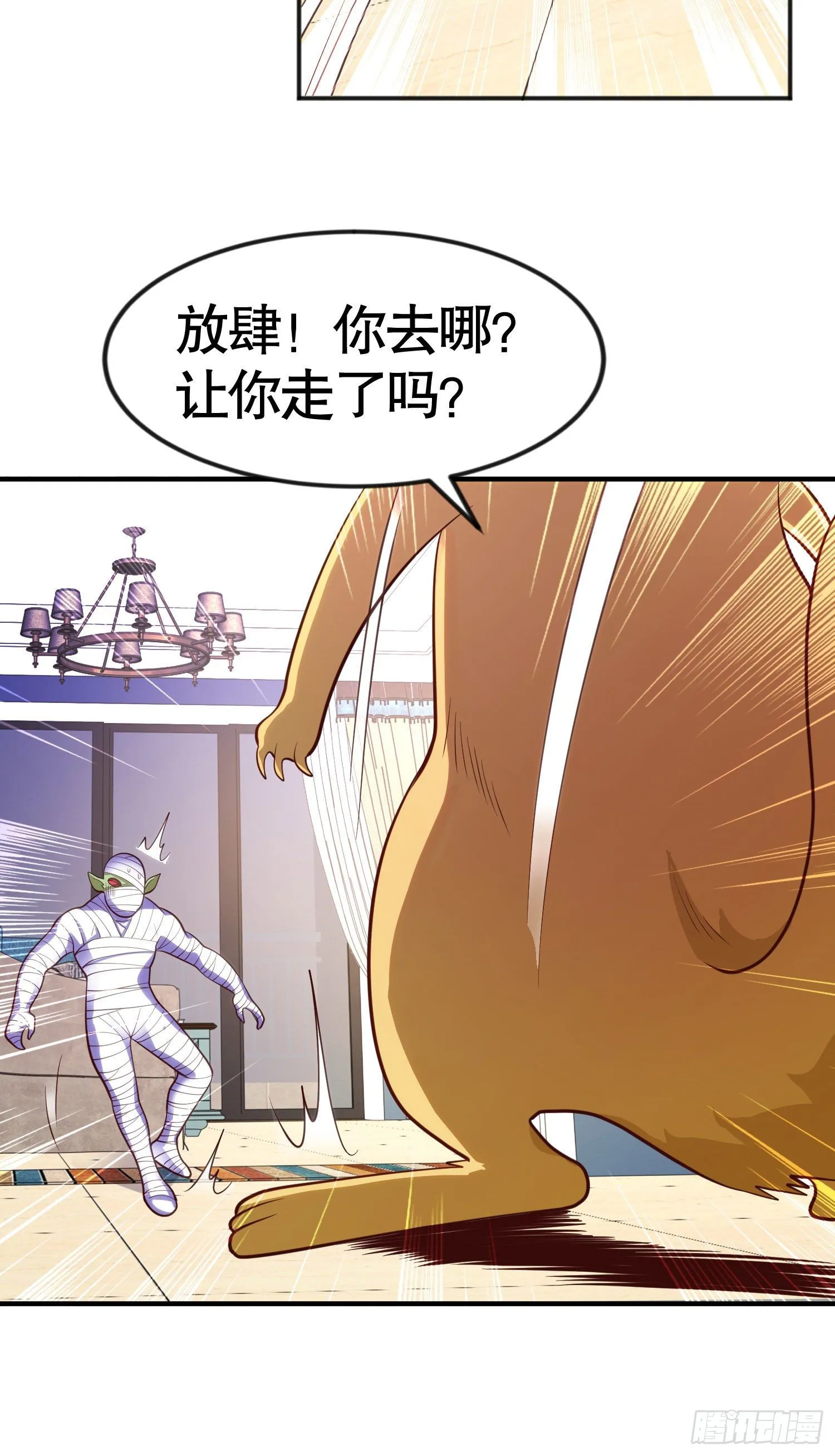第28话 林缺妹妹是妖王！ 第79页