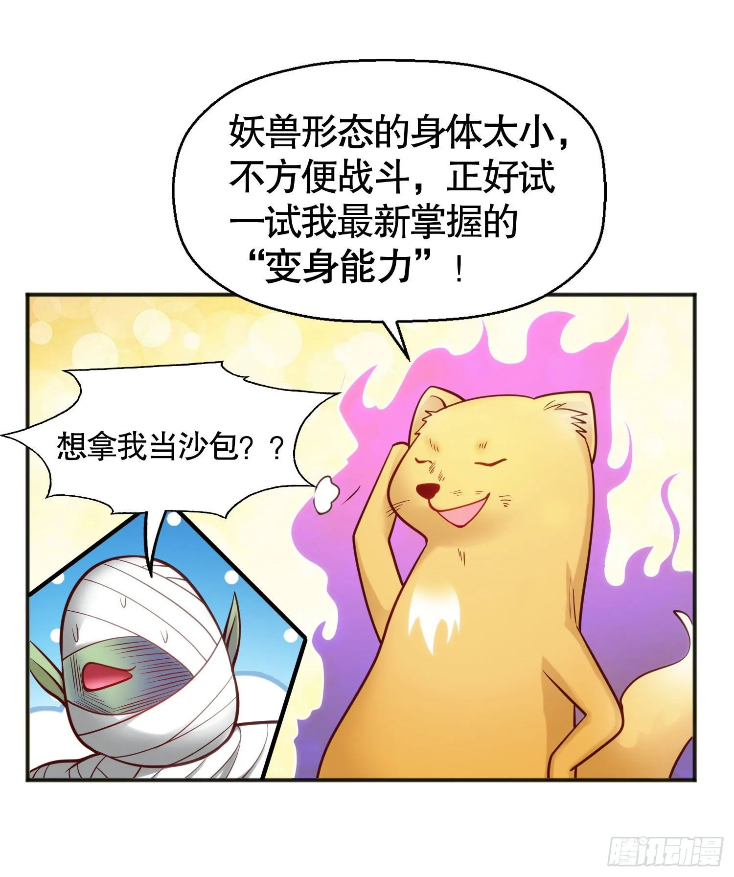 第28话 林缺妹妹是妖王！ 第80页