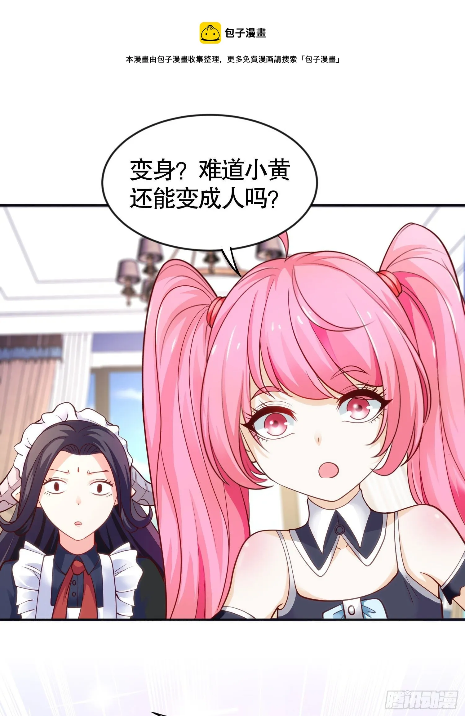 第28话 林缺妹妹是妖王！ 第81页