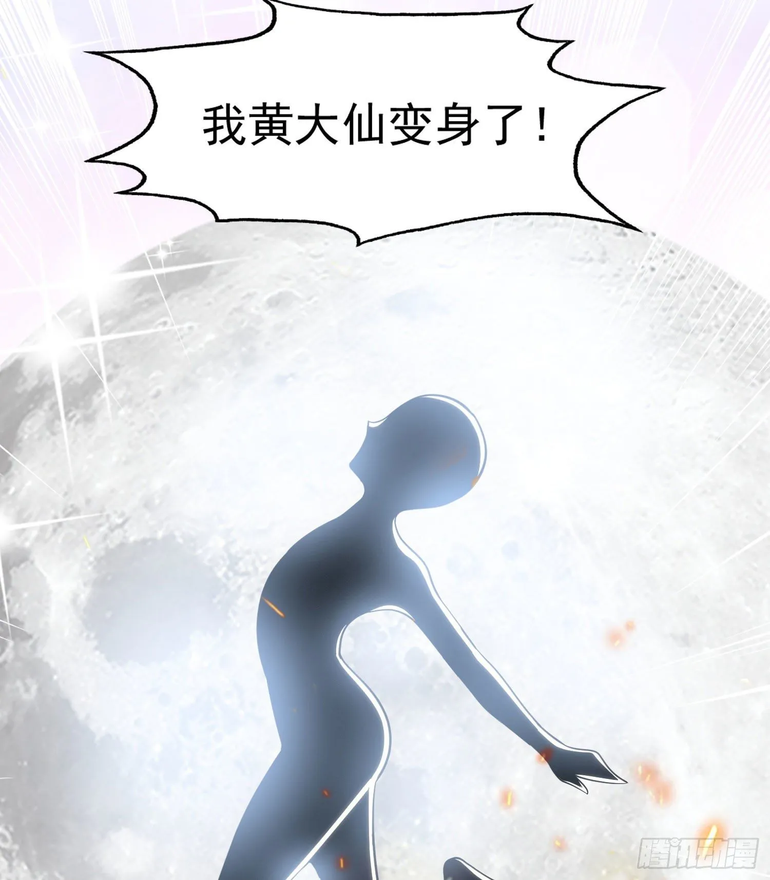 第28话 林缺妹妹是妖王！ 第82页