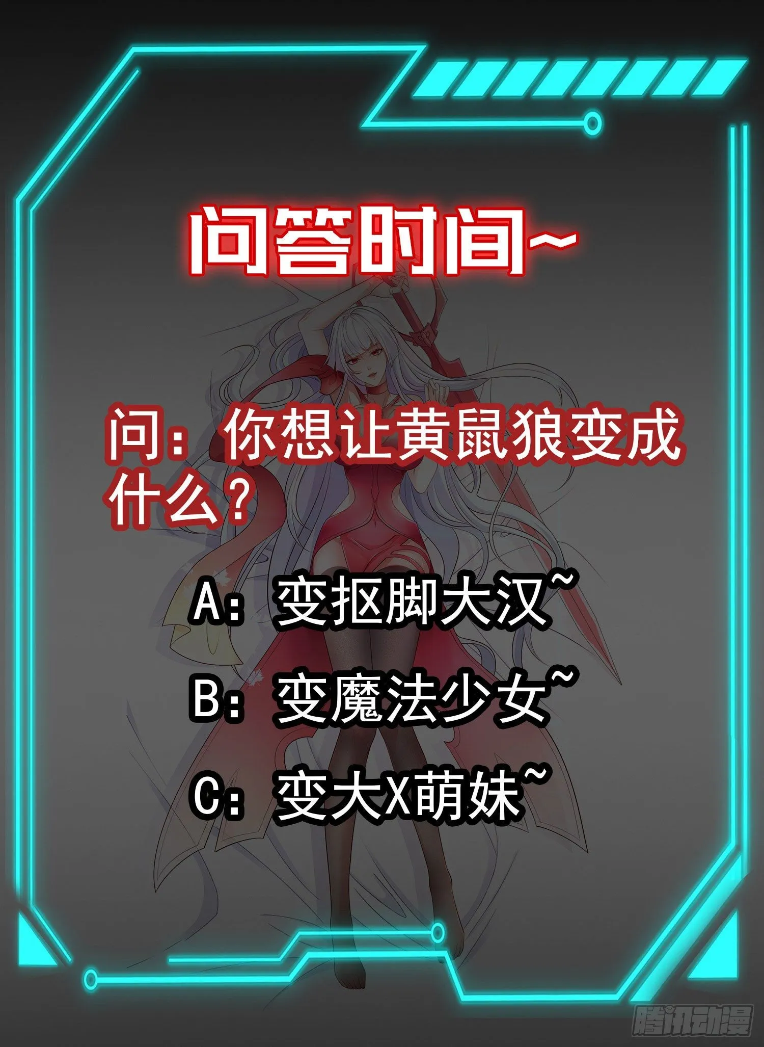 第28话 林缺妹妹是妖王！ 第84页