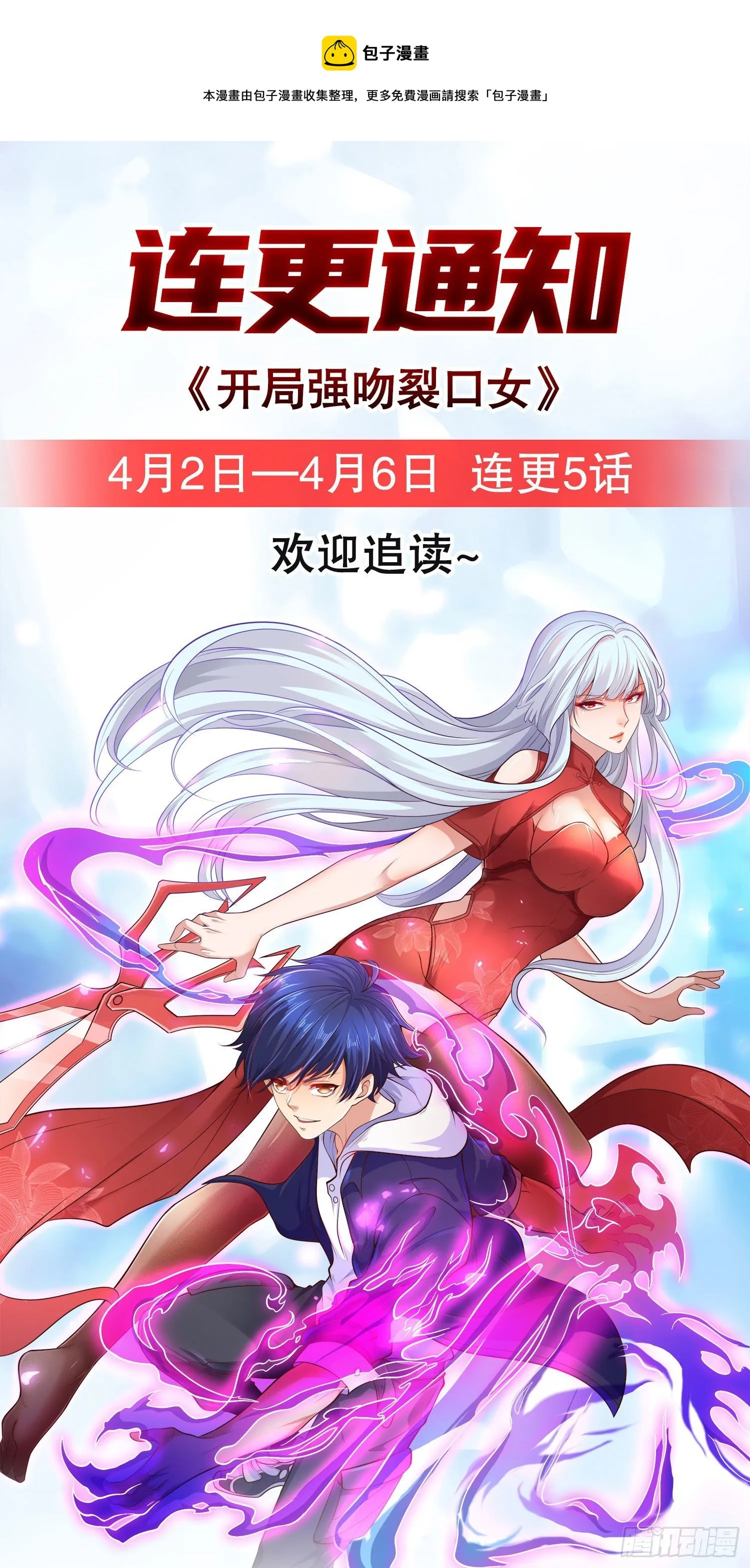 第28话 林缺妹妹是妖王！ 第85页