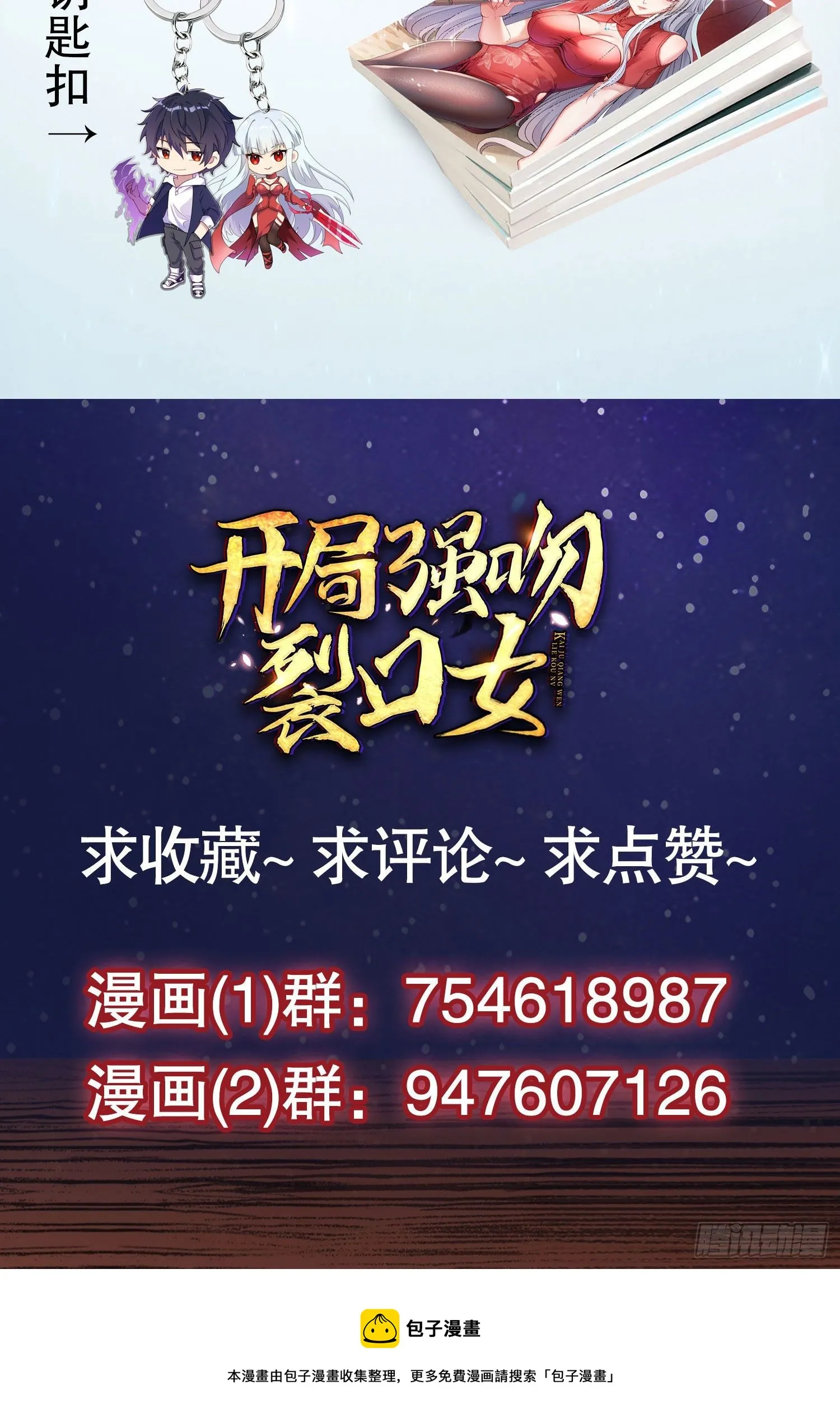 第28话 林缺妹妹是妖王！ 第88页