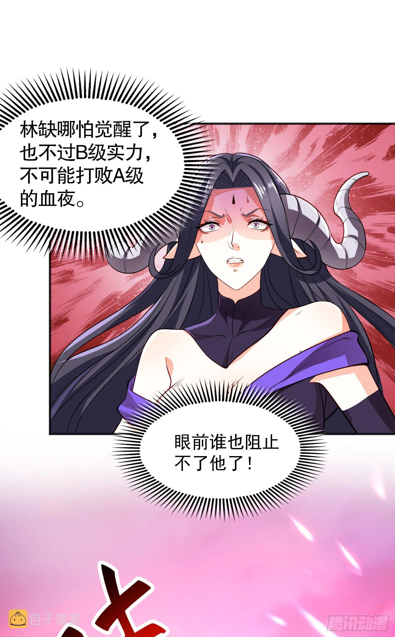 第27话 红叶的最后一击 第14页