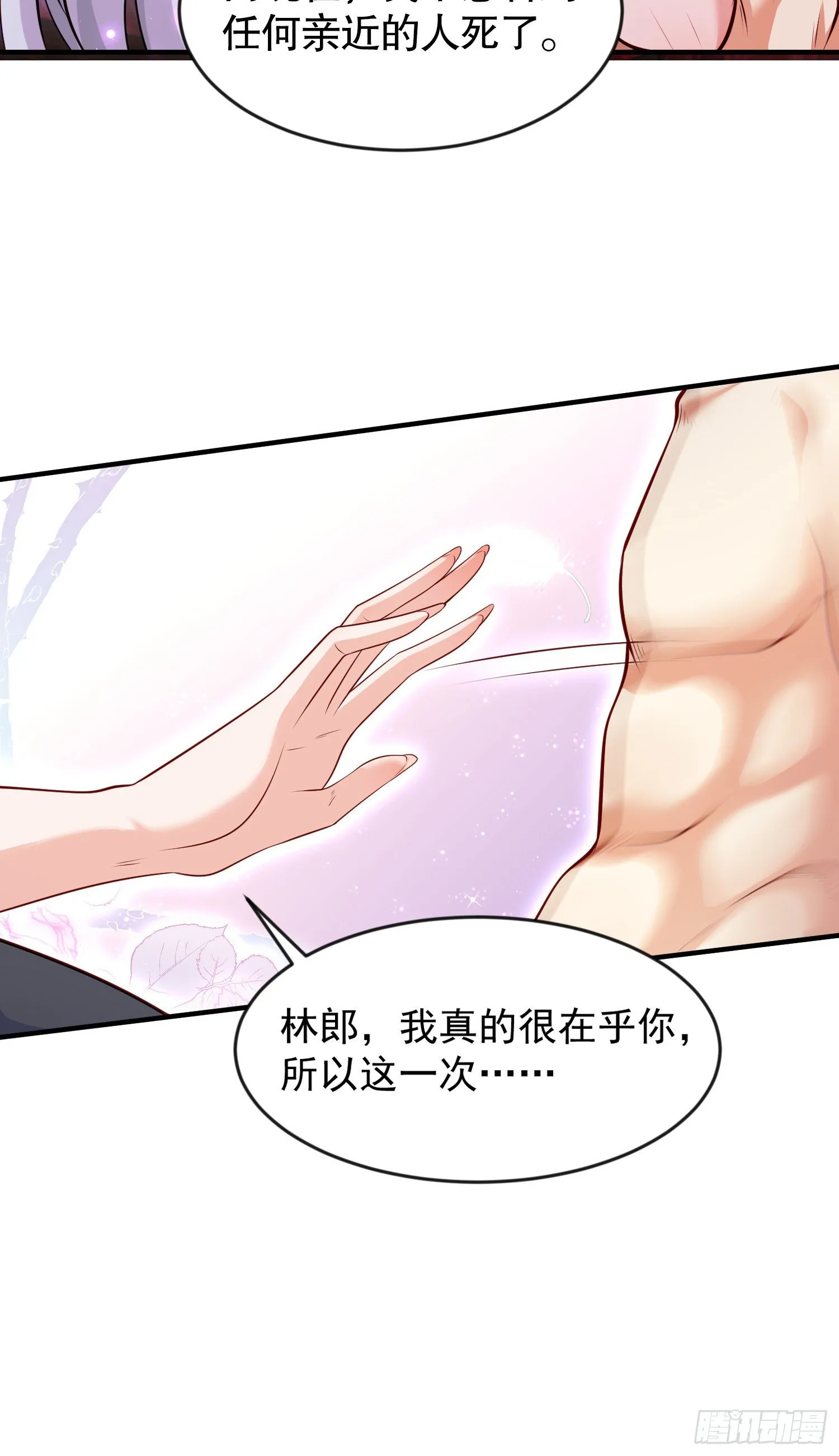 第27话 红叶的最后一击 第23页