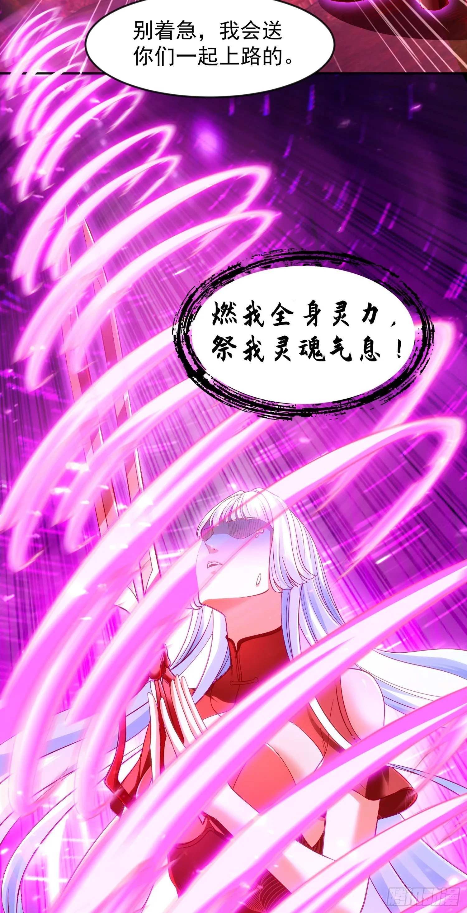 第27话 红叶的最后一击 第26页