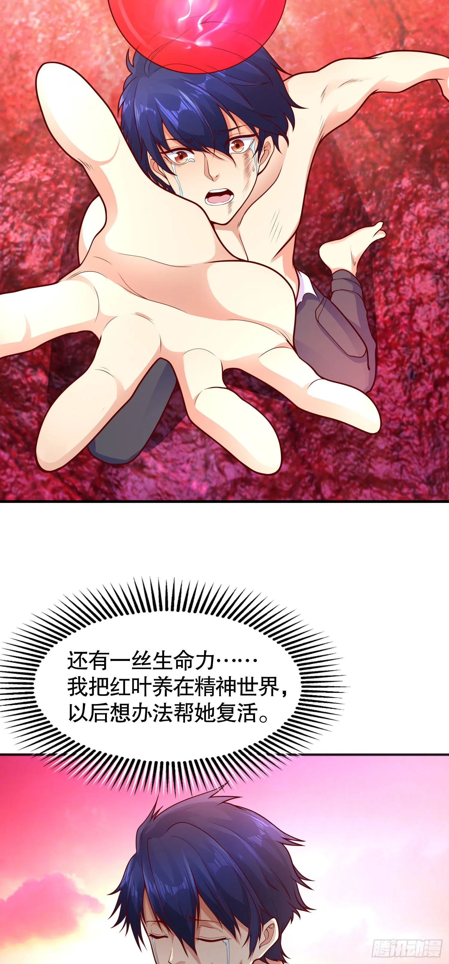 第27话 红叶的最后一击 第43页