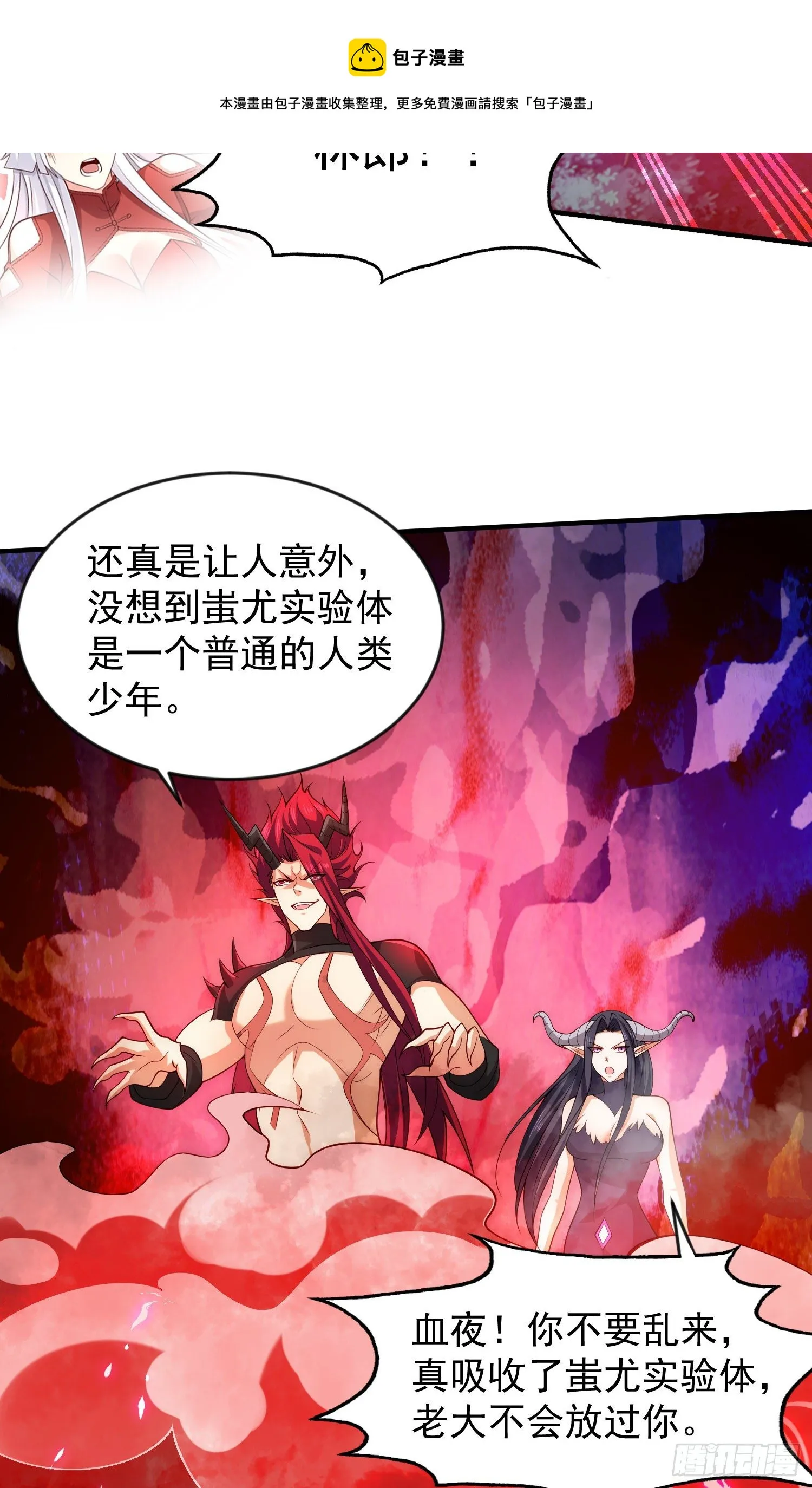 第26话 林缺变身魔人形态！ 第17页