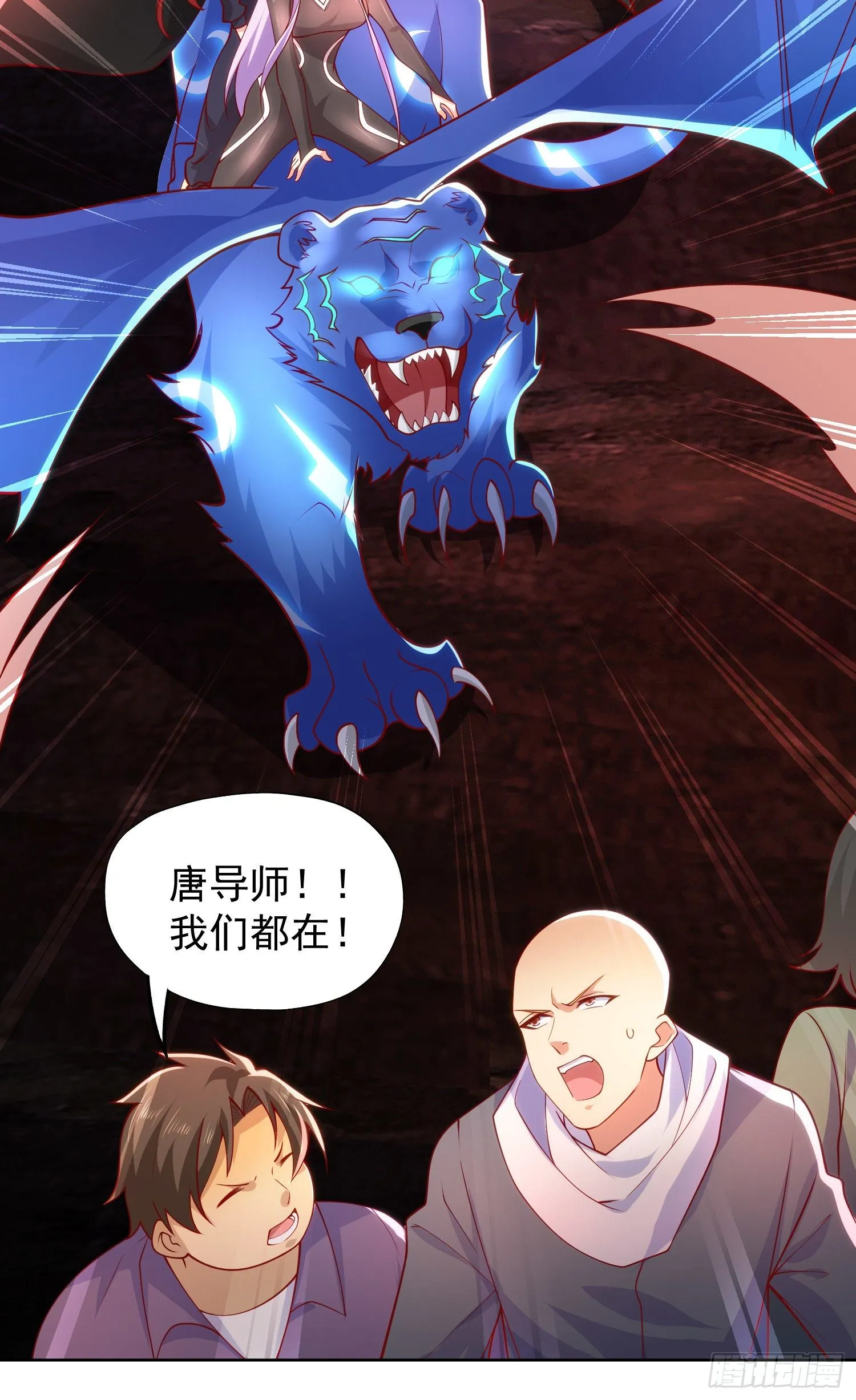 第26话 林缺变身魔人形态！ 第23页