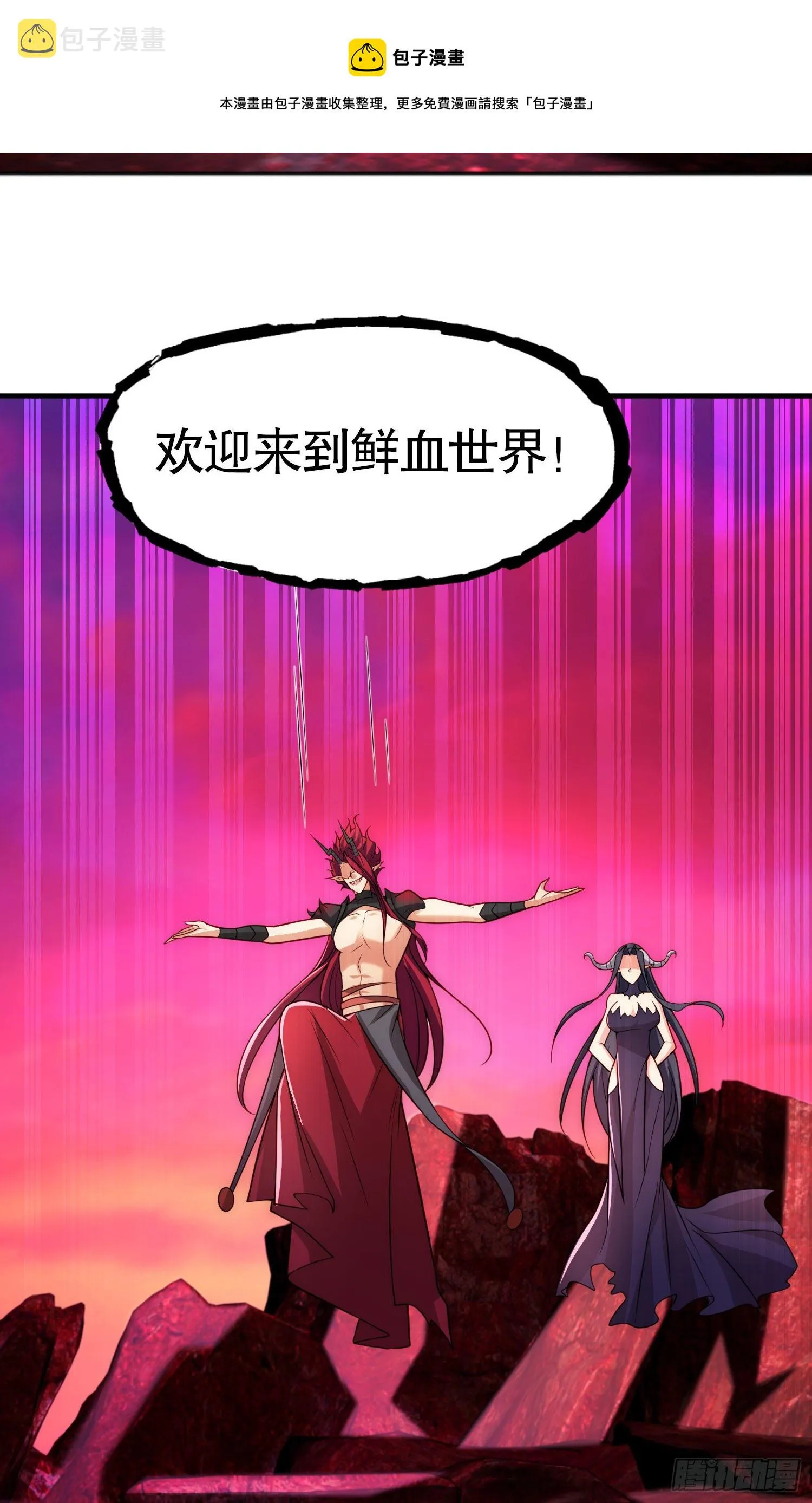 第26话 林缺变身魔人形态！ 第29页