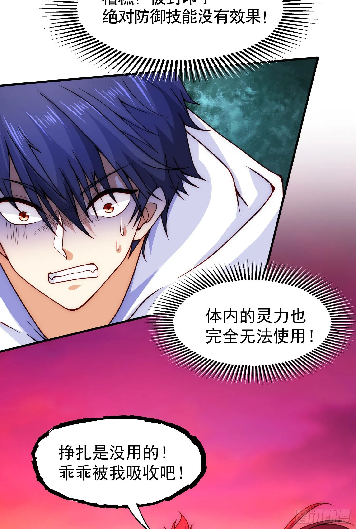 第26话 林缺变身魔人形态！ 第35页