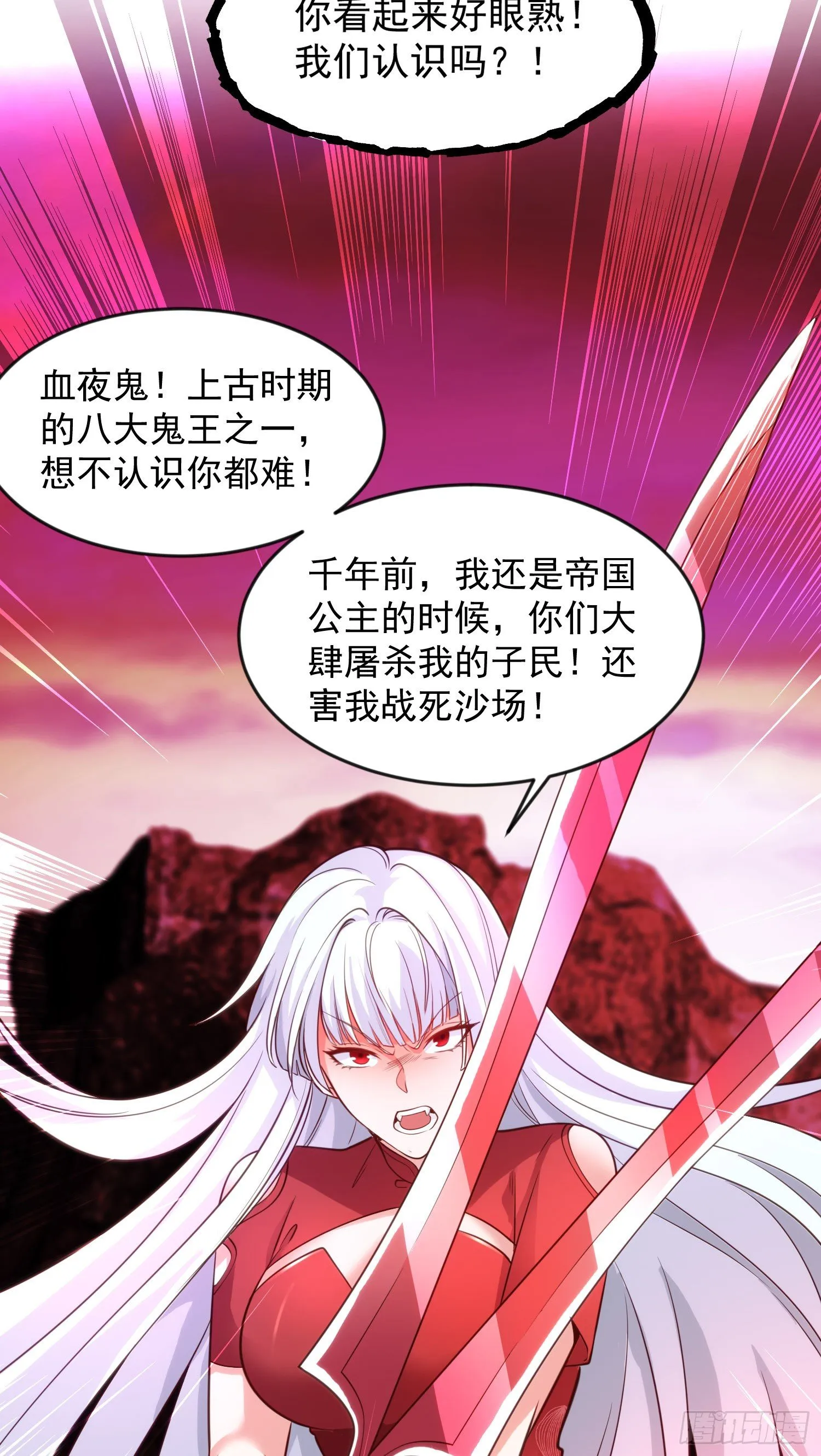 第26话 林缺变身魔人形态！ 第40页