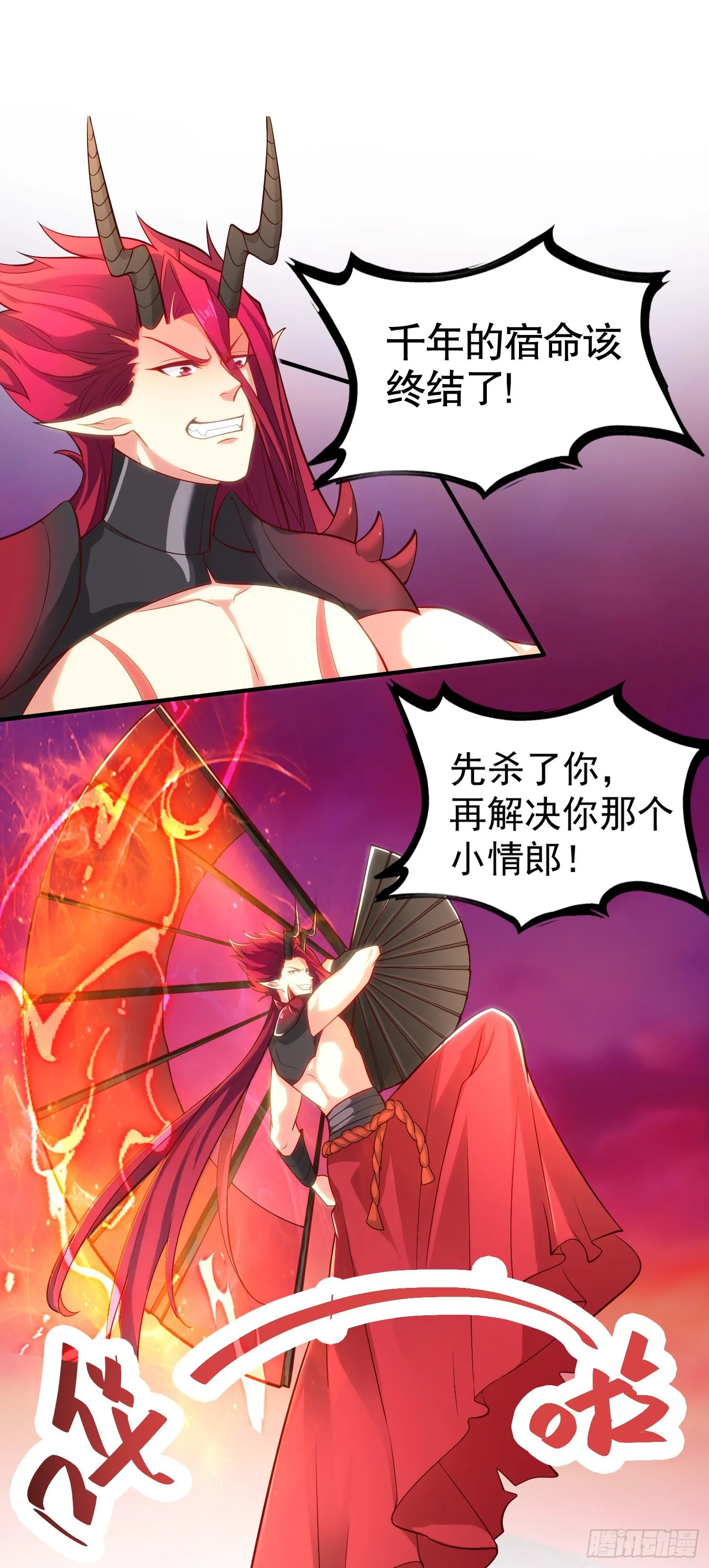 第26话 林缺变身魔人形态！ 第42页