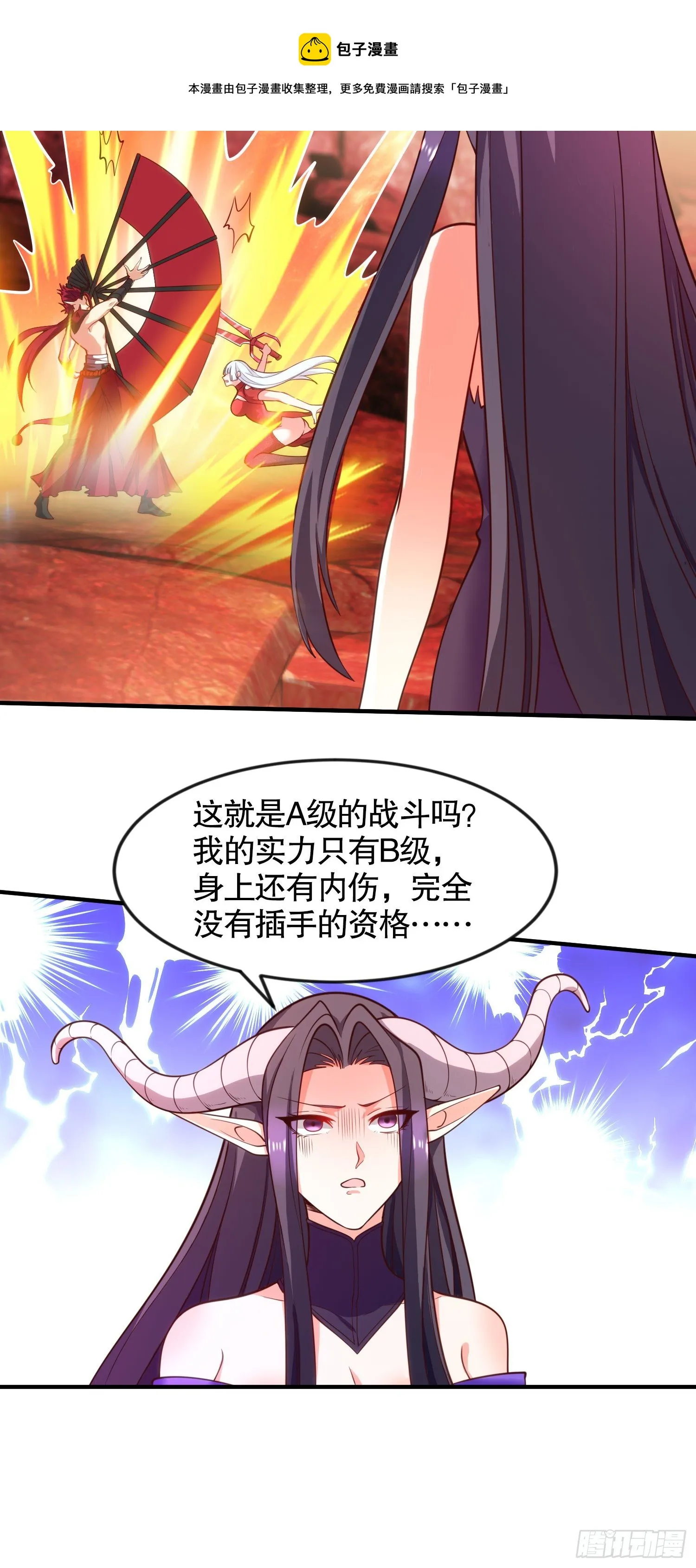 第26话 林缺变身魔人形态！ 第49页