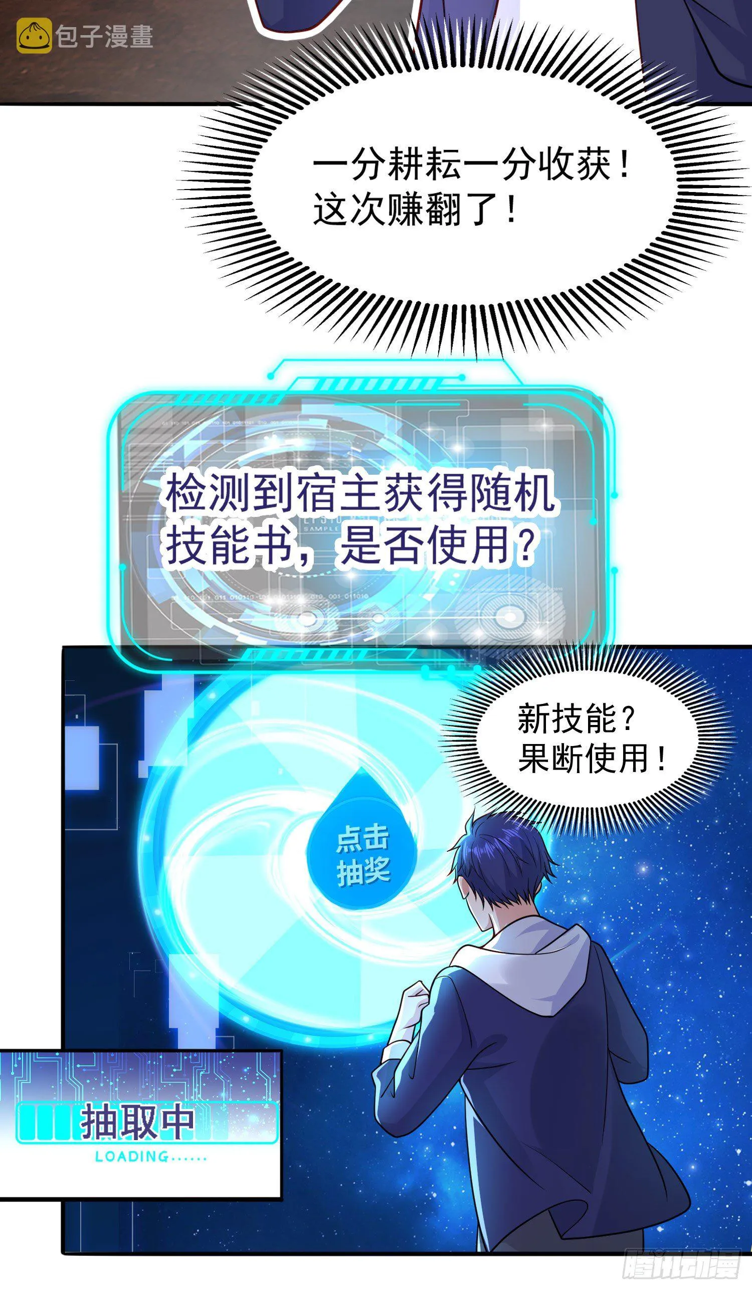 第25话 无敌鸡蛋技能 第3页