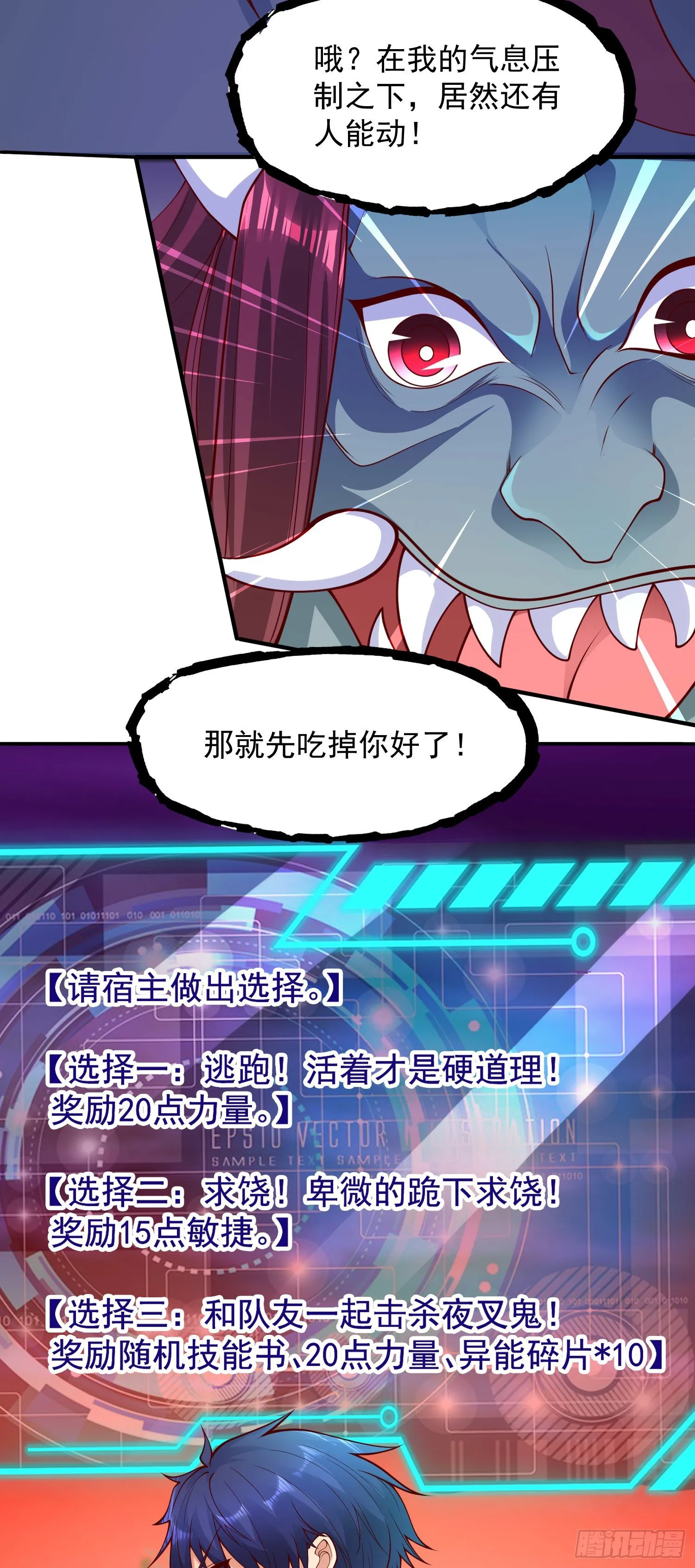 第24话 血夜鬼王出世 第3页