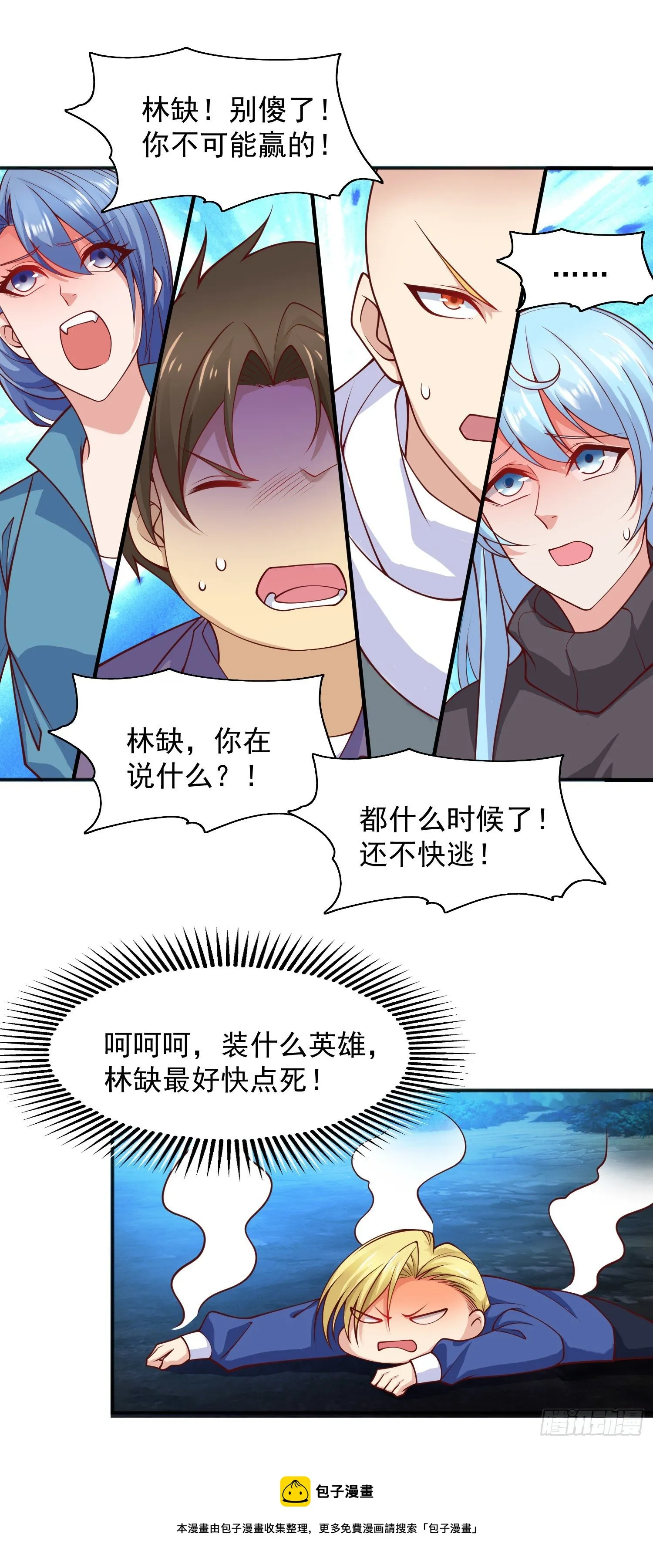 第24话 血夜鬼王出世 第5页