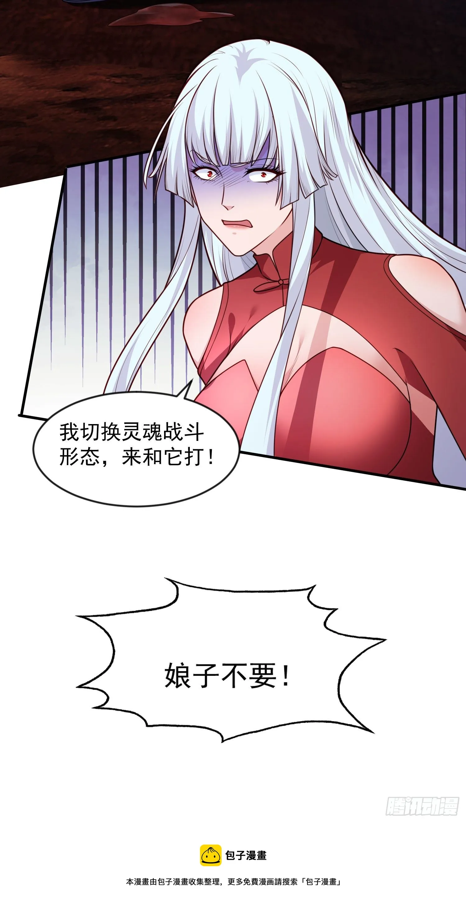 第24话 血夜鬼王出世 第17页